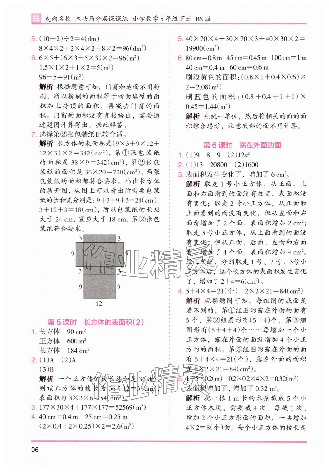 2025年木头马分层课课练五年级数学下册北师大版福建专版&nbsp;第6页