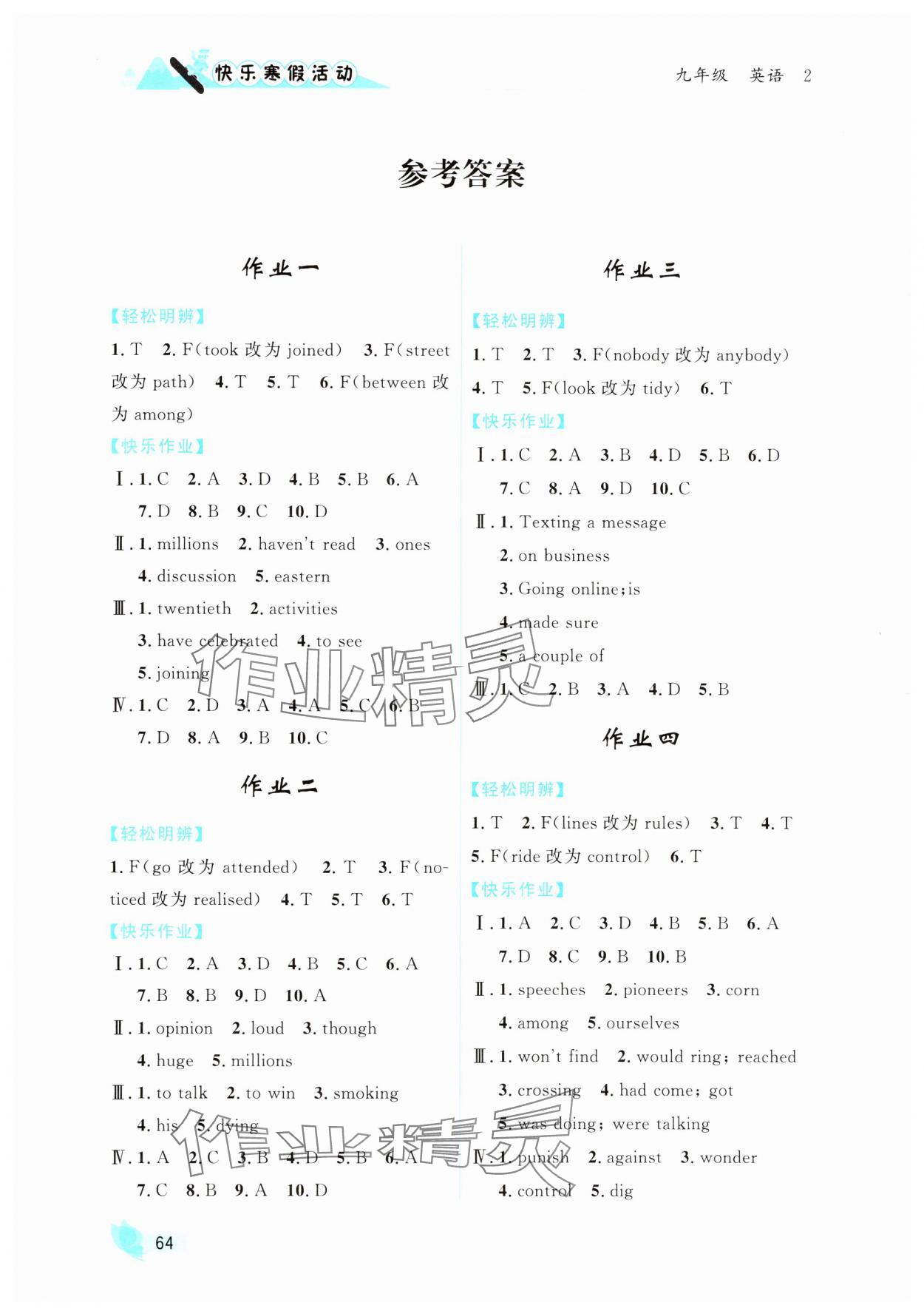 2025年快乐寒假活动九年级英语人教版&nbsp;参考答案第1页