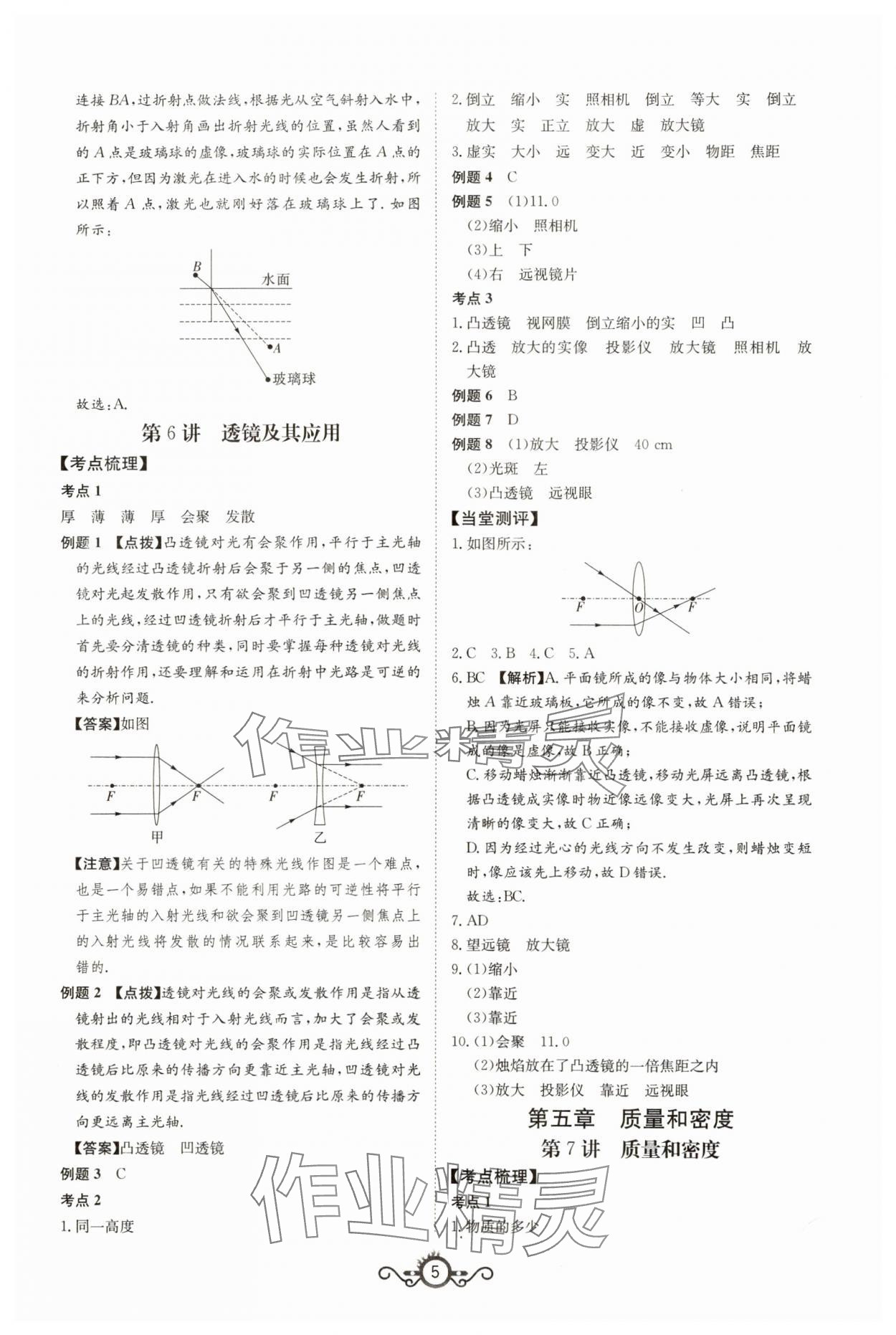 2024年中考先锋中考总复习物理&nbsp;第5页