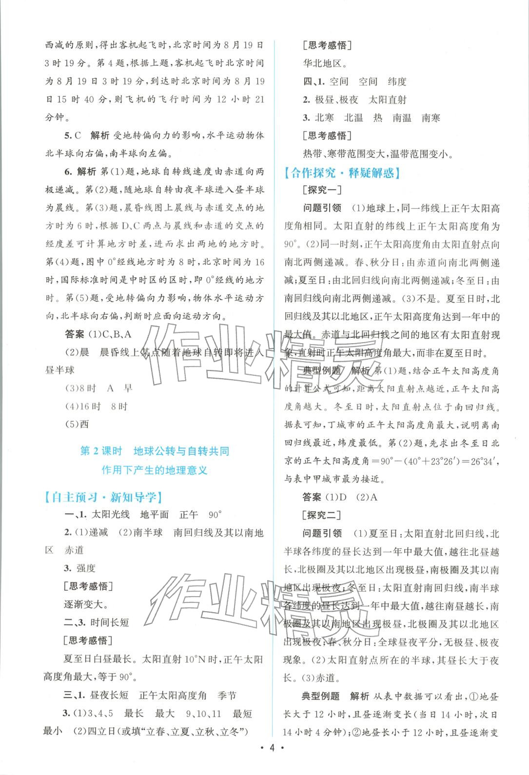 2025年高中同步测控优化设计高中地理选择性必修第一册中图版&nbsp;第3页