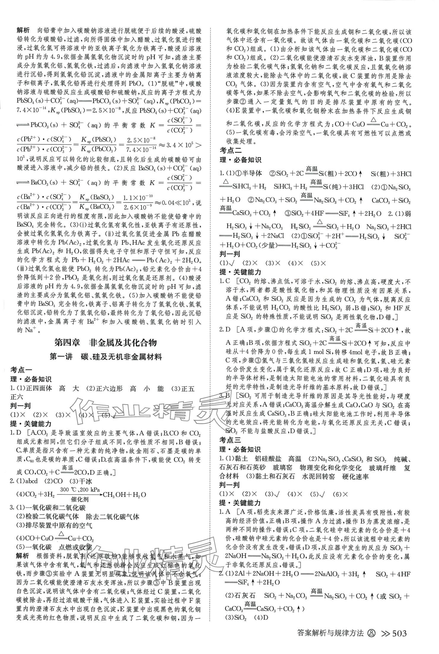 2024年创新设计高考总复习高中化学通用版&nbsp;第15页