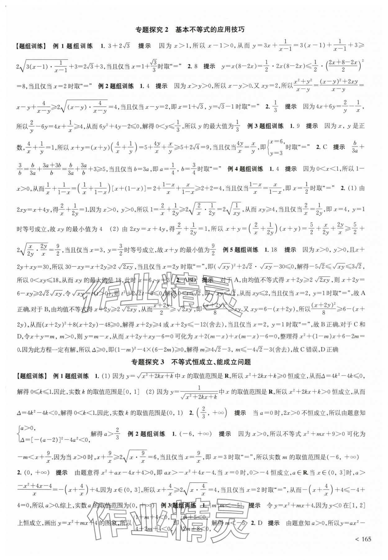 2025年凤凰新学案高中数学必修第一册苏教版&nbsp;参考答案第7页