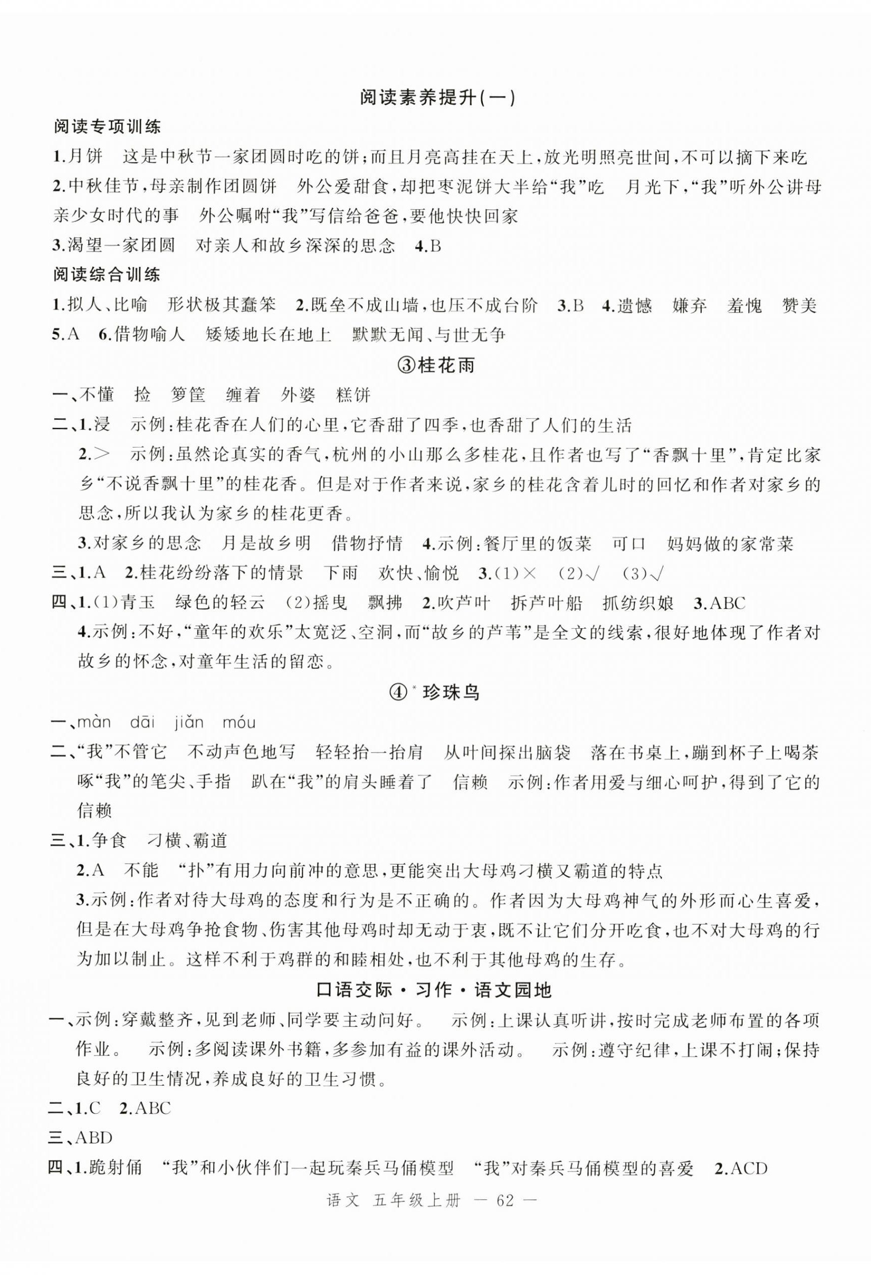 2024年名师面对面先学后练五年级语文上册人教版浙江专版&nbsp;参考答案第2页