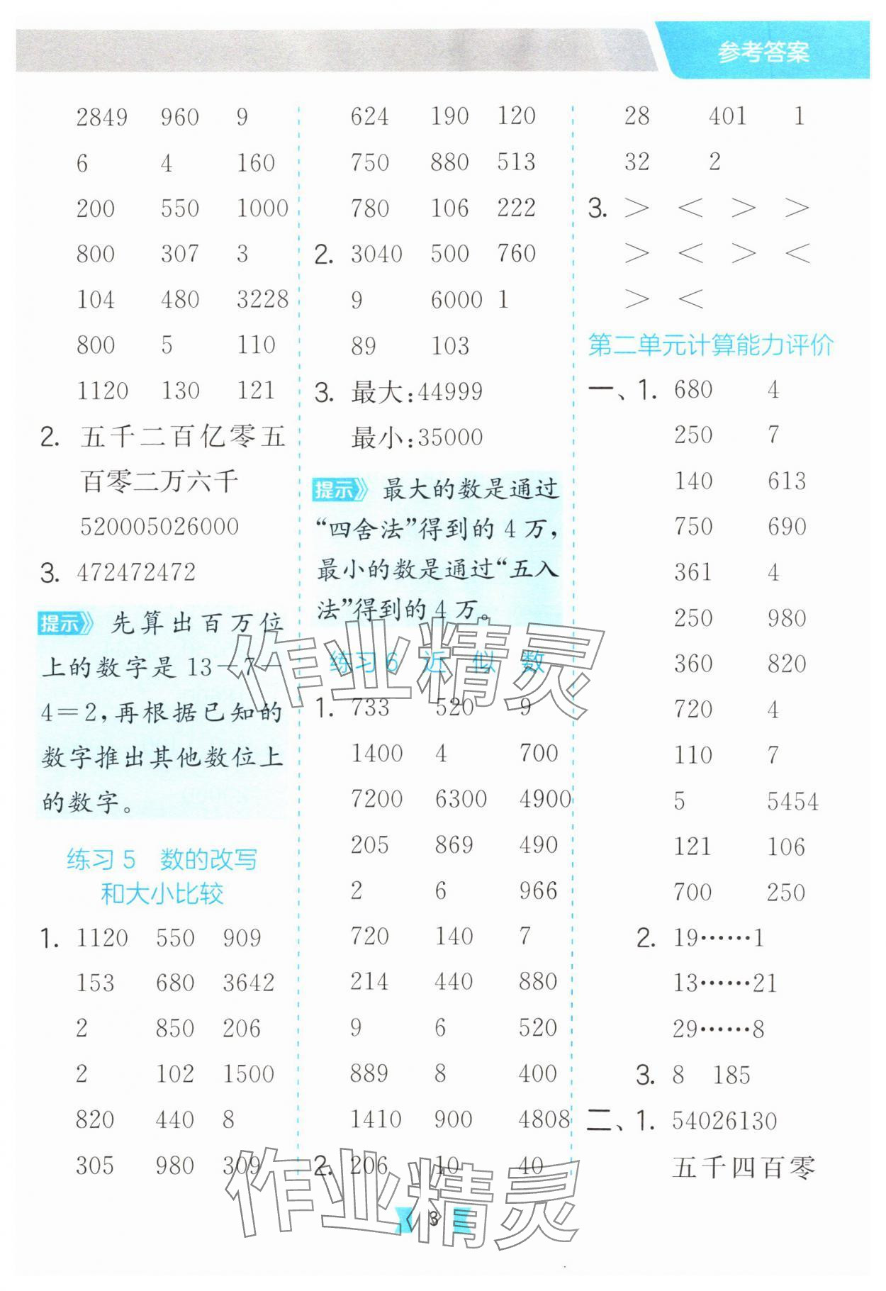 2025年口算心算速算天天练江苏人民出版社四年级数学下册苏教版&nbsp;第3页