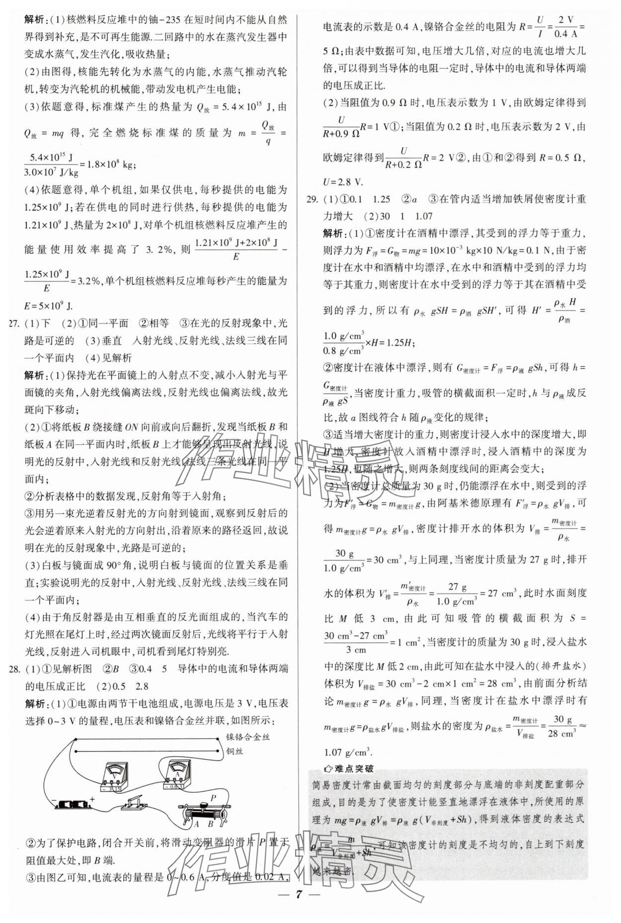 2025年锁定中考江苏十三大市中考试卷汇编物理&nbsp;第7页