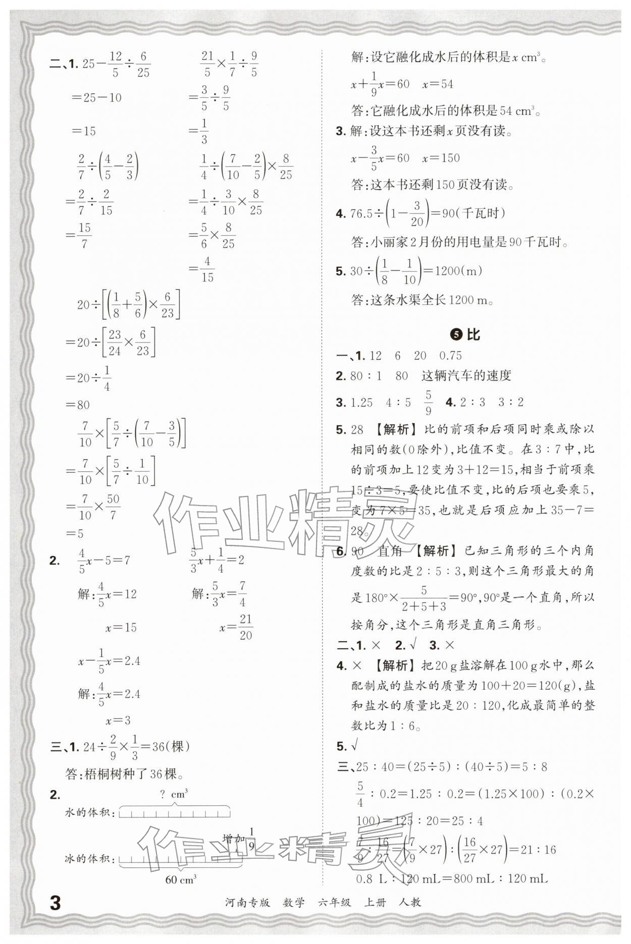2025年王朝霞各地期末试卷精选六年级数学上册人教版河南专版&nbsp;参考答案第3页
