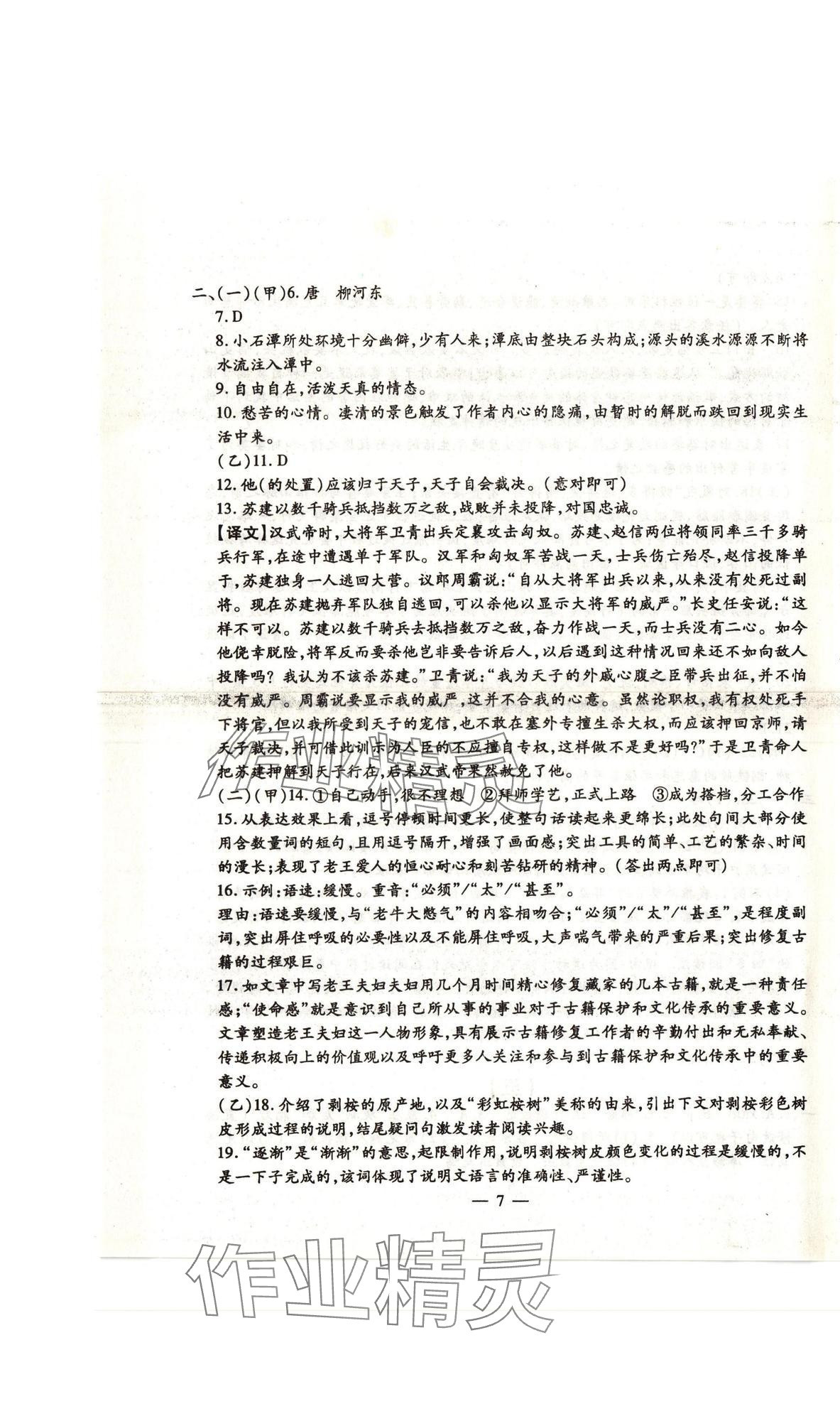 2025年名校调研系列卷每周一考八年级下册人教版&nbsp;第7页