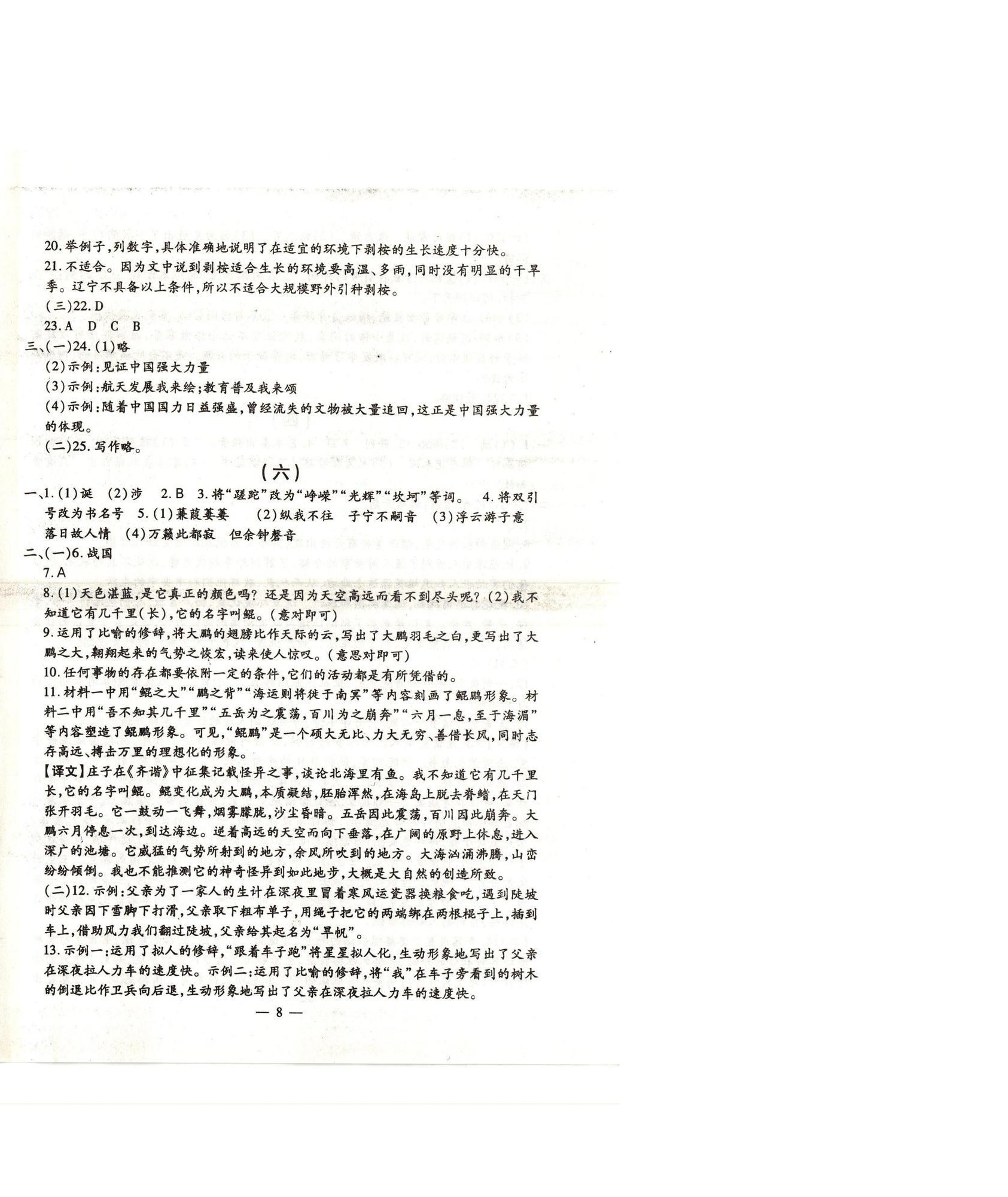 2025年名校调研系列卷每周一考八年级下册人教版&nbsp;第8页