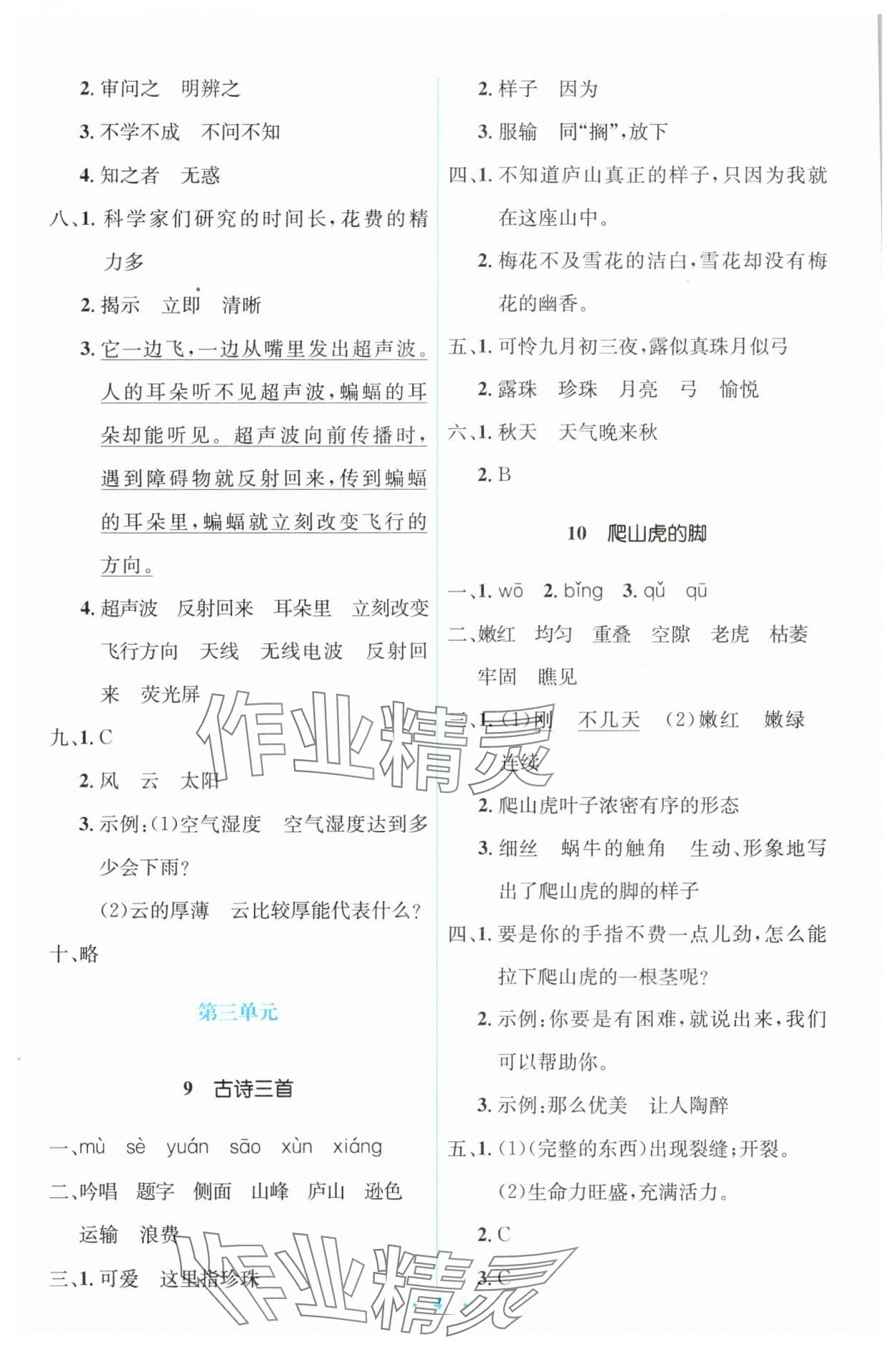 2025年同步解析与测评学考练四年级语文上册人教版&nbsp;第4页