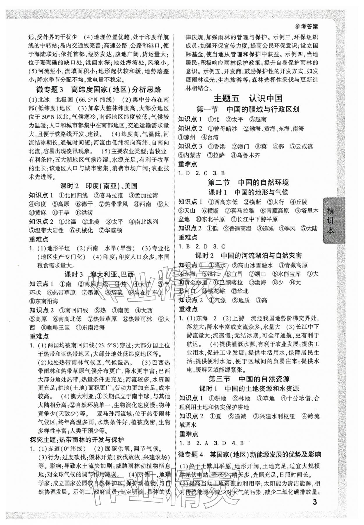 2026年万唯中考试题研究地理云南专版&nbsp;参考答案第3页