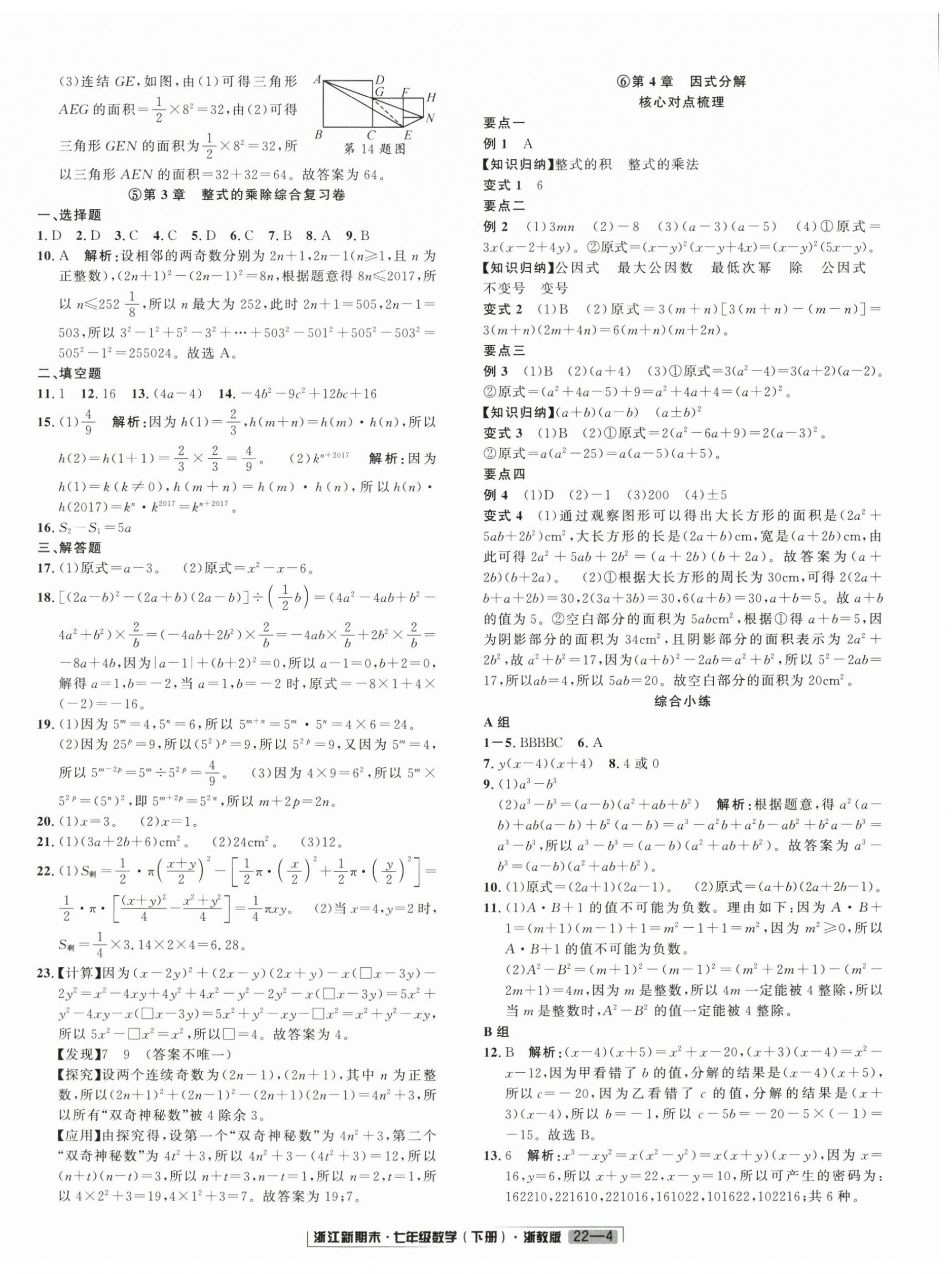 2026年励耘书业浙江新期末七年级数学下册浙教版&nbsp;第4页