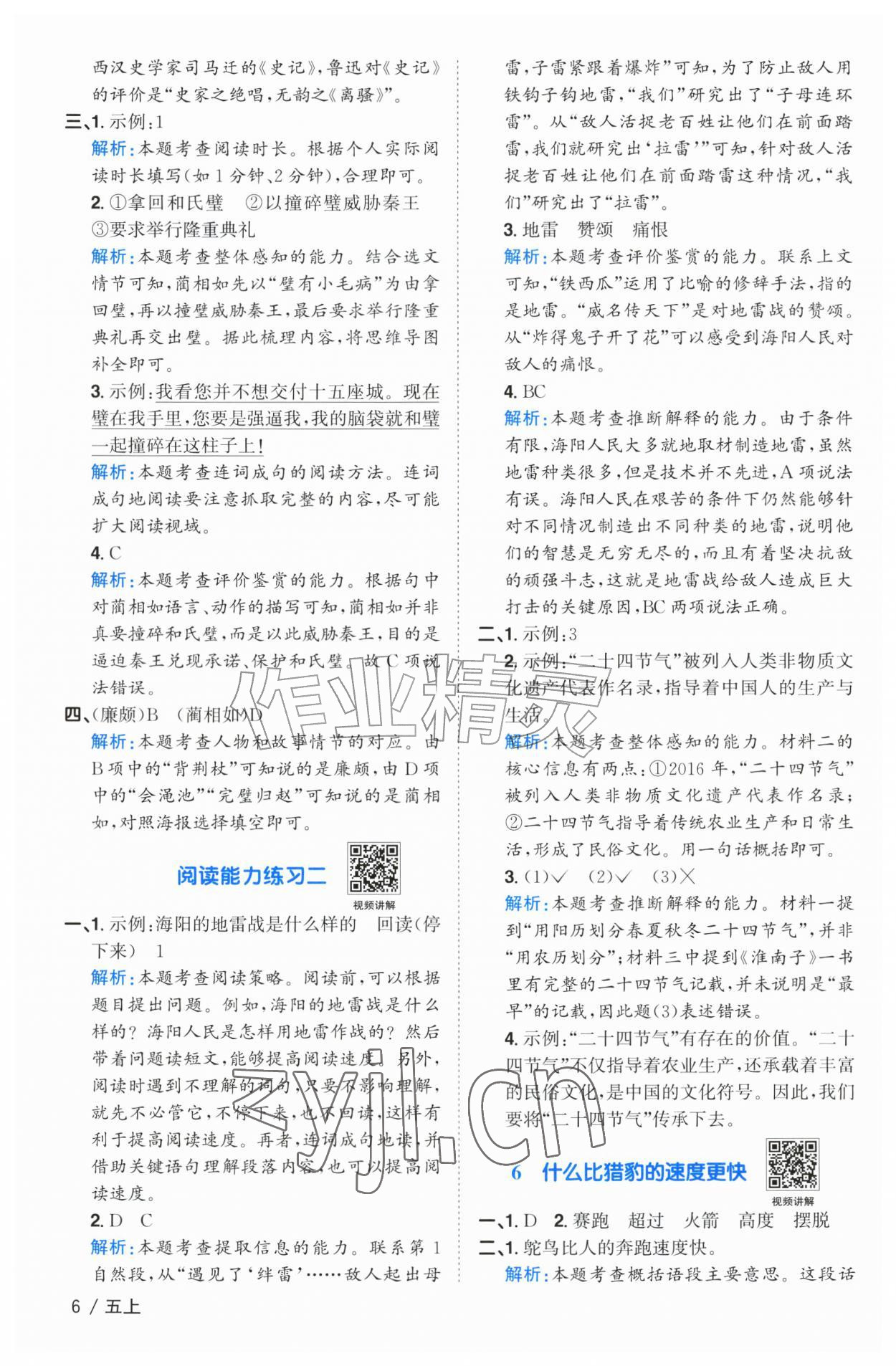 2026年阳光同学课时优化作业五年级语文上册人教版广东专版&nbsp;参考答案第6页