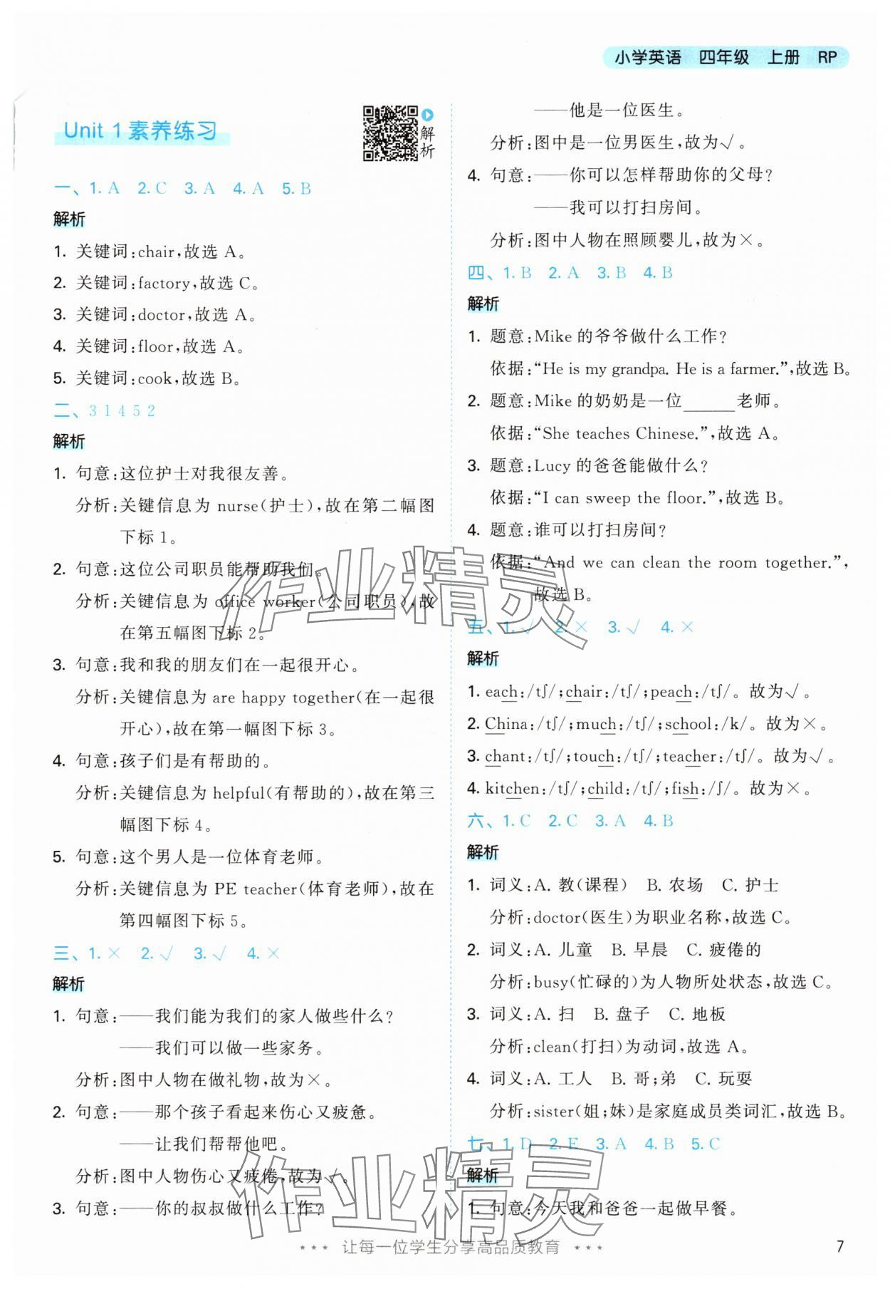 2025年53天天练四年级英语上册人教版&nbsp;第7页
