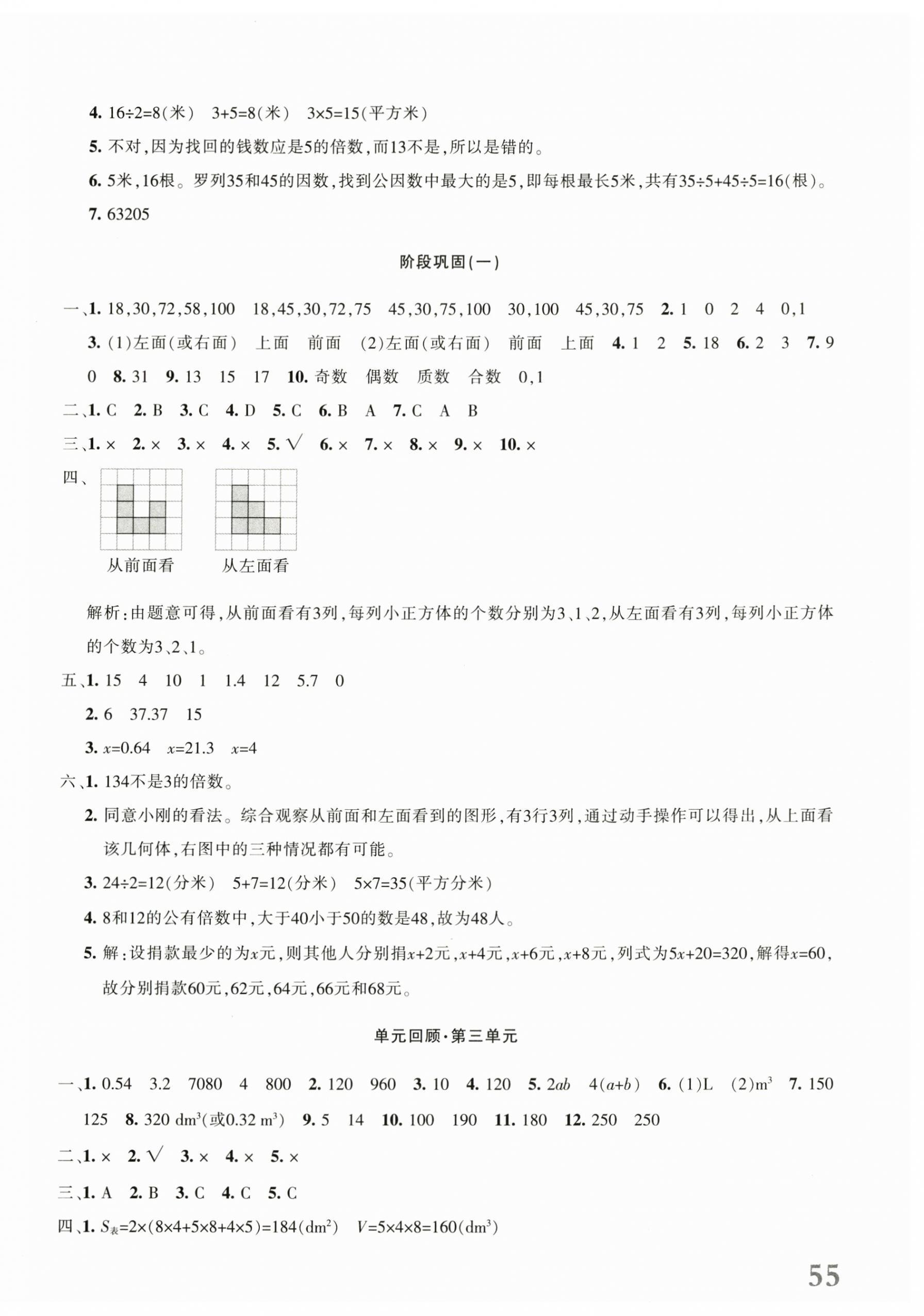 2024年优学1+1评价与测试五年级数学下册人教版&nbsp;第2页