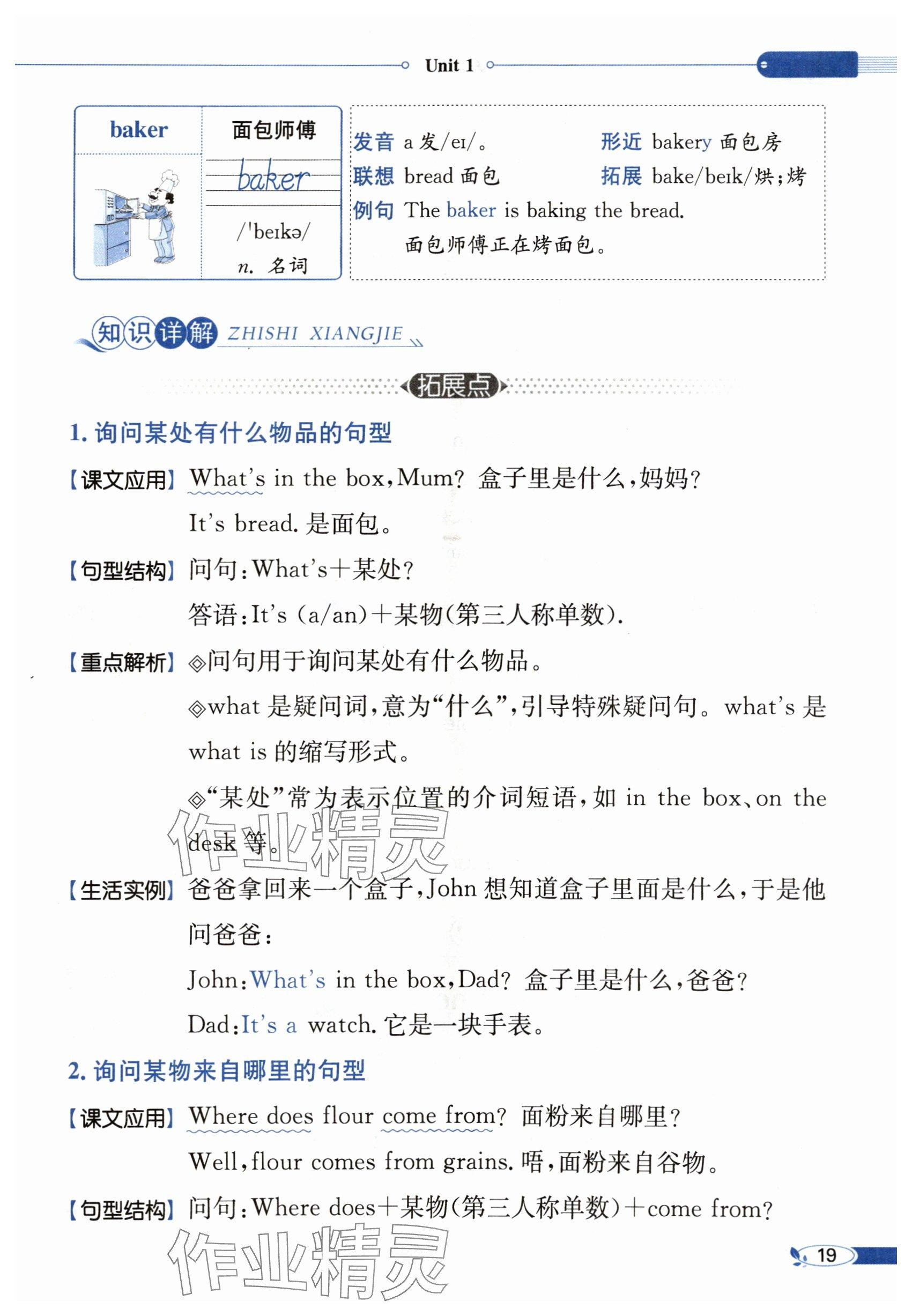 2025年教材课本三年级英语下册冀教版&nbsp;参考答案第19页