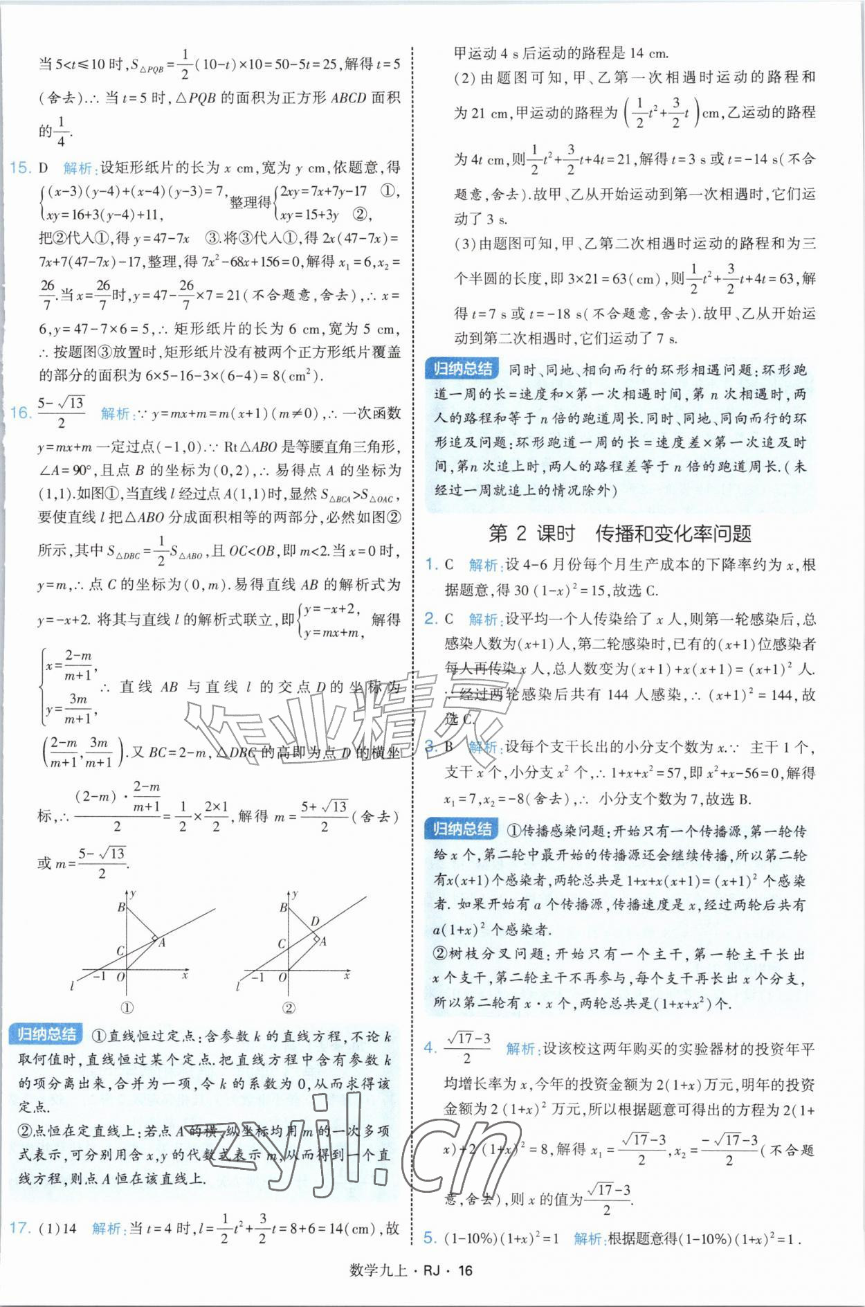 2026年经纶学典学霸题中题九年级数学上册人教版&nbsp;参考答案第16页