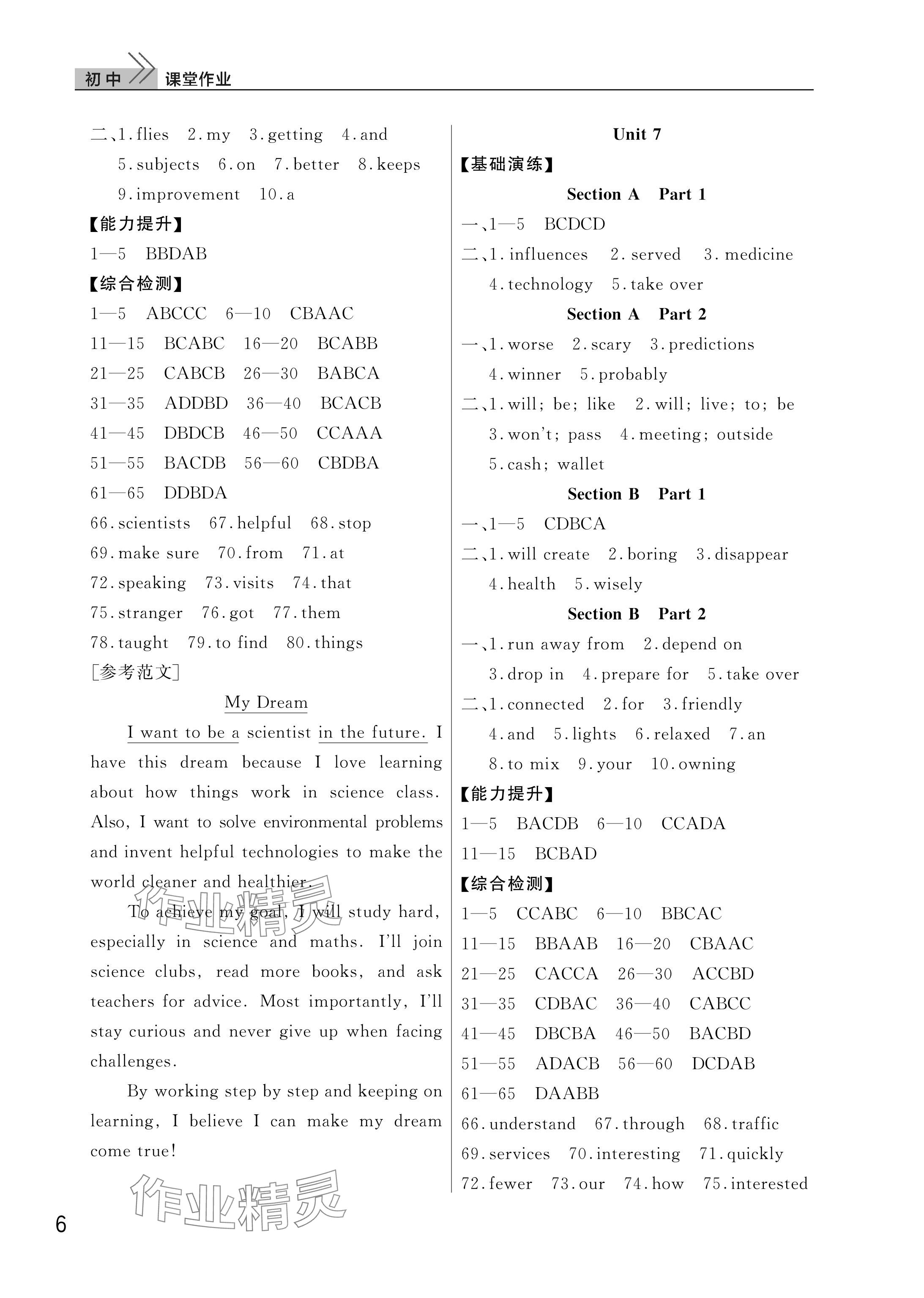 2025年课堂作业武汉出版社八年级英语上册人教版&nbsp;参考答案第6页