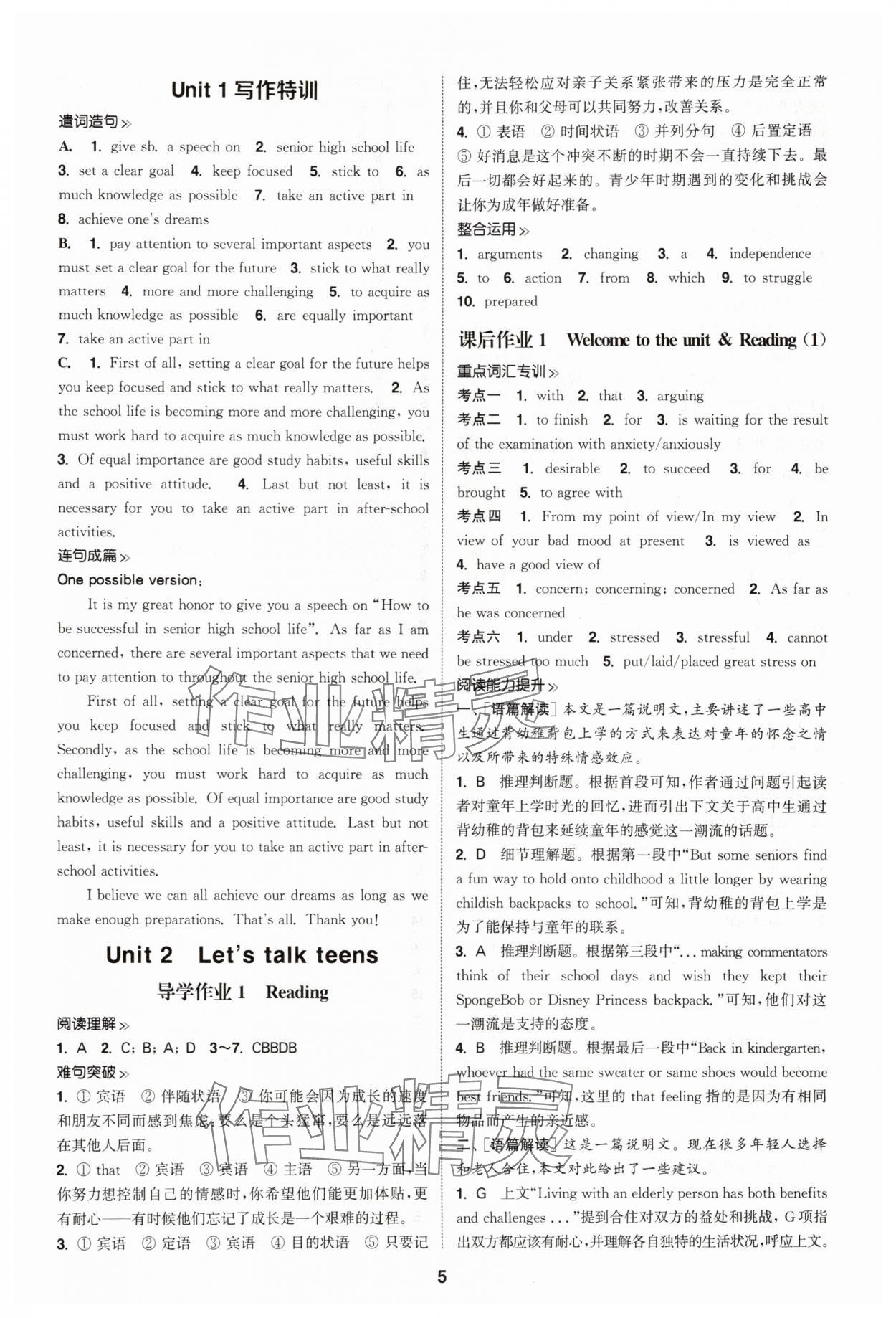 2025年通成学典课时作业本高中英语必修第一册译林版&nbsp;第5页