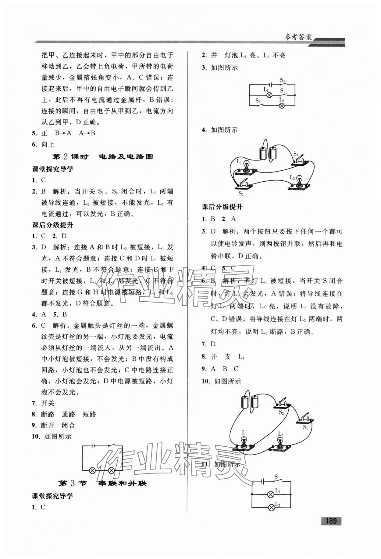 2024年初中同步练习册九年级物理全一册人教版山东专版人民教育出版社&nbsp;第5页