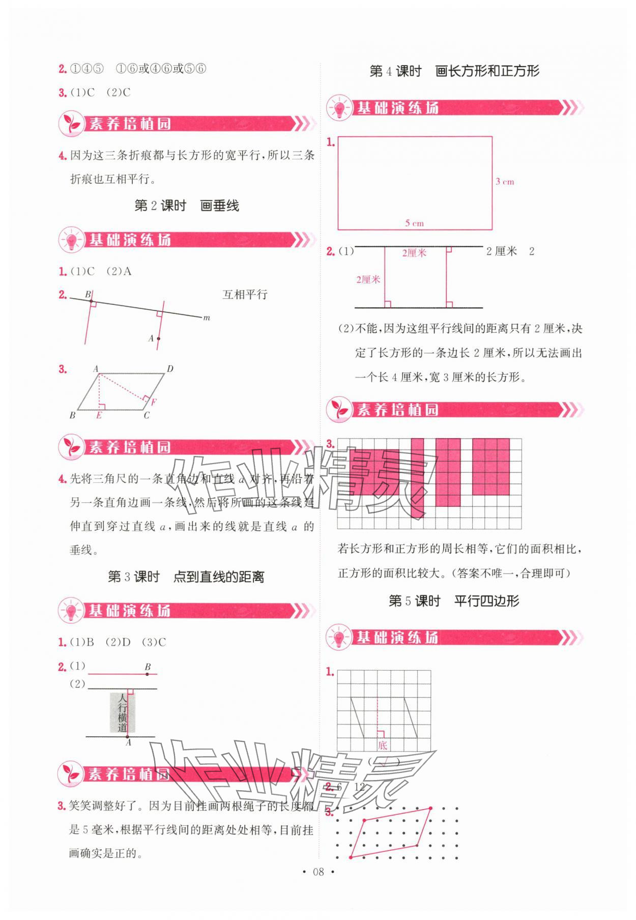 2025年趣味数学四年级数学上册人教版&nbsp;第8页