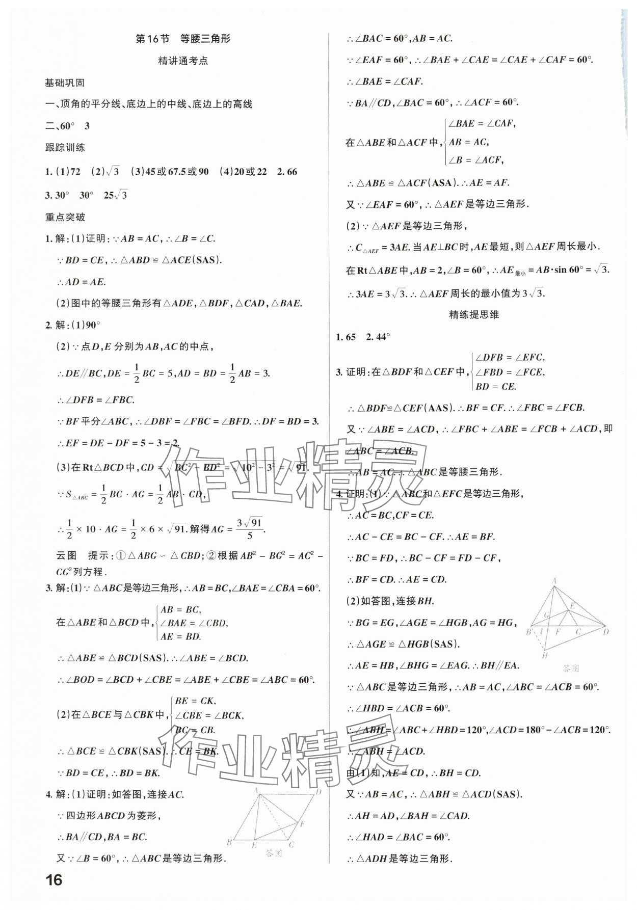 2025年滚动迁移中考总复习数学广东专版&nbsp;参考答案第16页