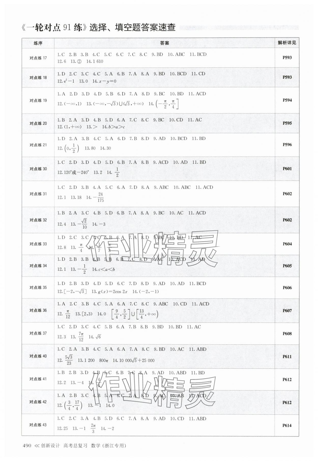 2025年创新设计高考总复习数学浙江专版&nbsp;第2页