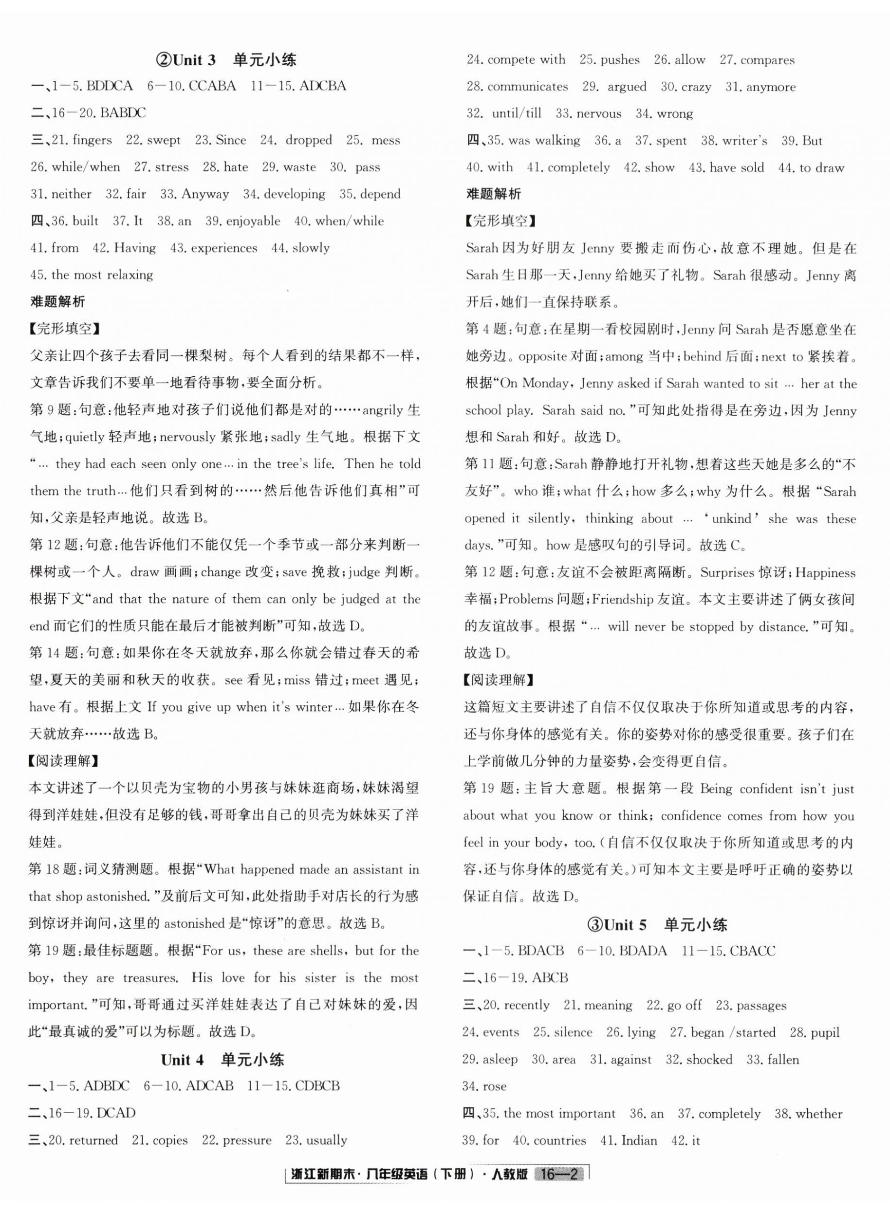 2024年励耘书业浙江新期末八年级英语下册人教版&nbsp;第2页