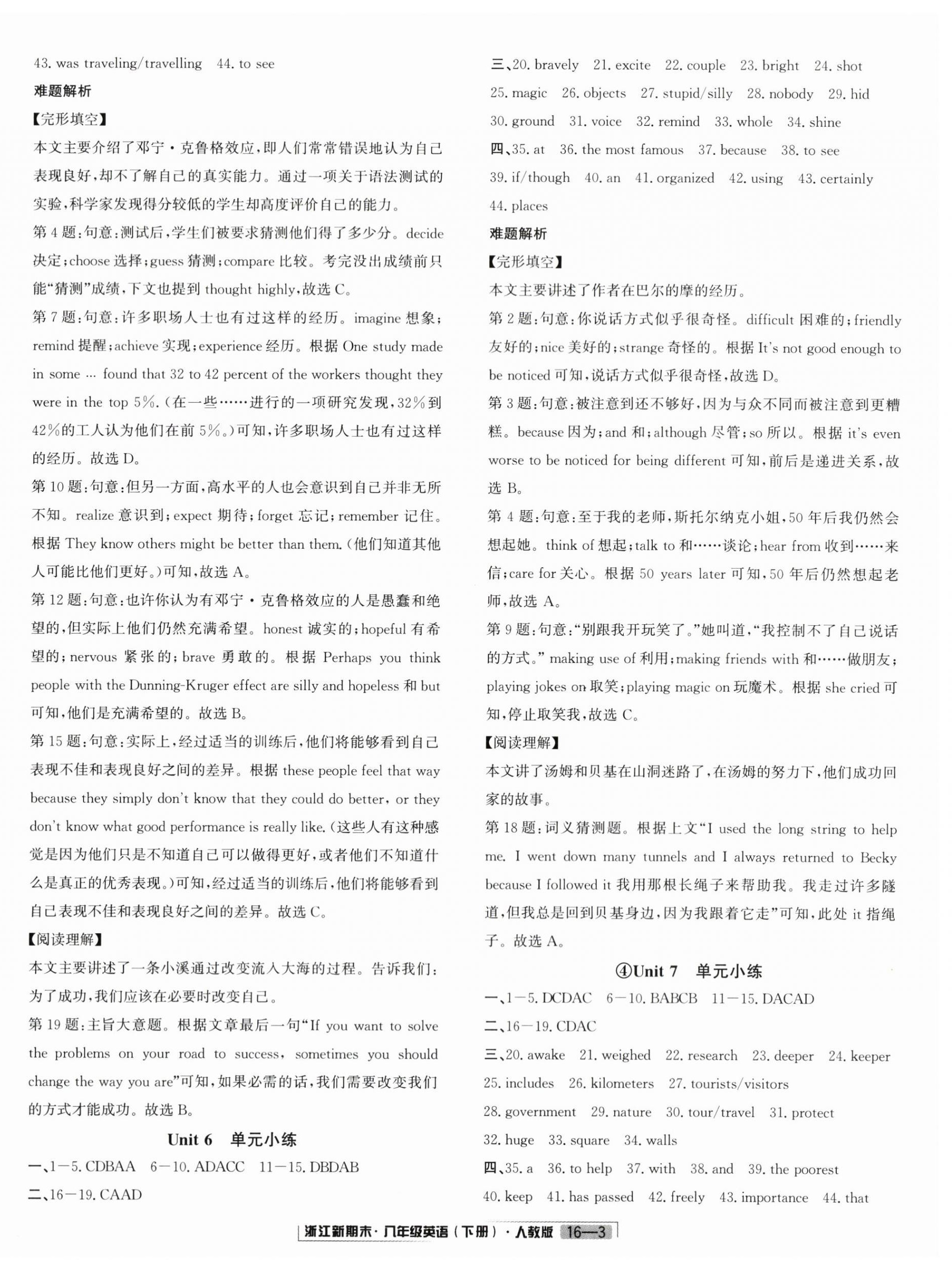 2024年励耘书业浙江新期末八年级英语下册人教版&nbsp;第3页