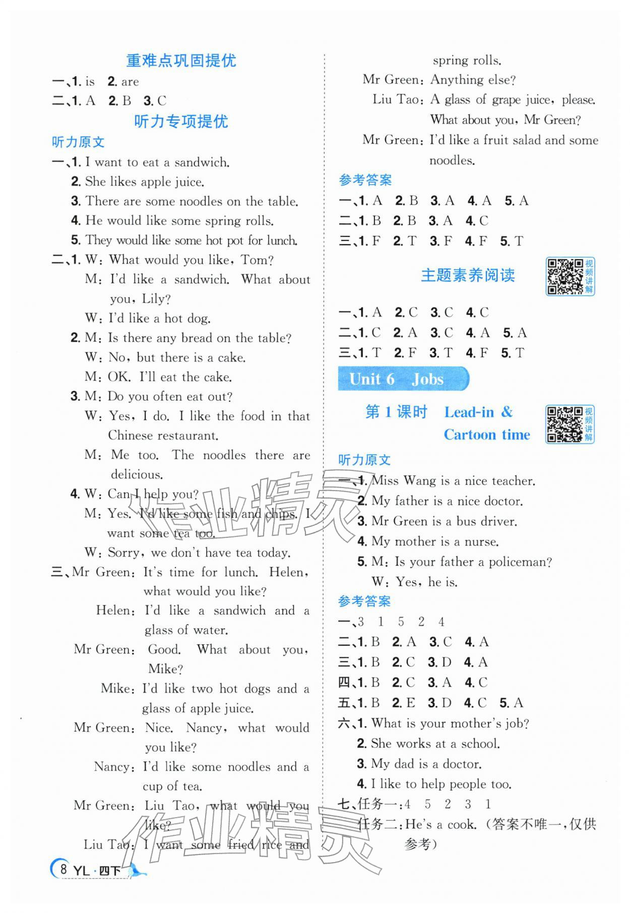 2026年阳光同学课时优化作业四年级英语下册译林版江苏专版&nbsp;参考答案第8页