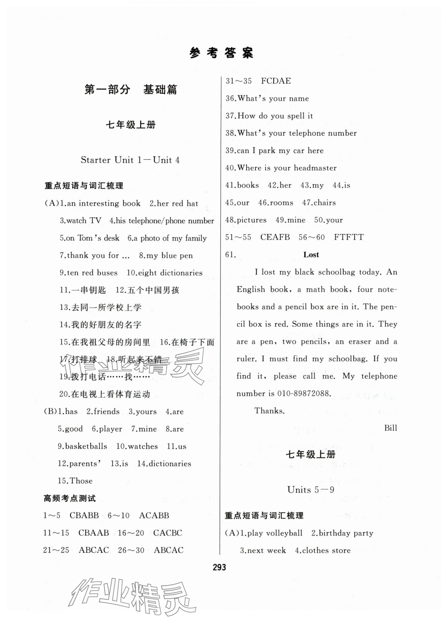 2025年龙江中考英语人教版&nbsp;第1页