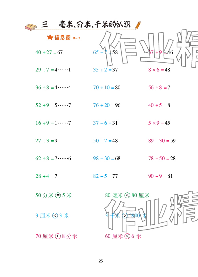 2025年口算天天练青岛出版社二年级数学下册青岛版&nbsp;参考答案第25页