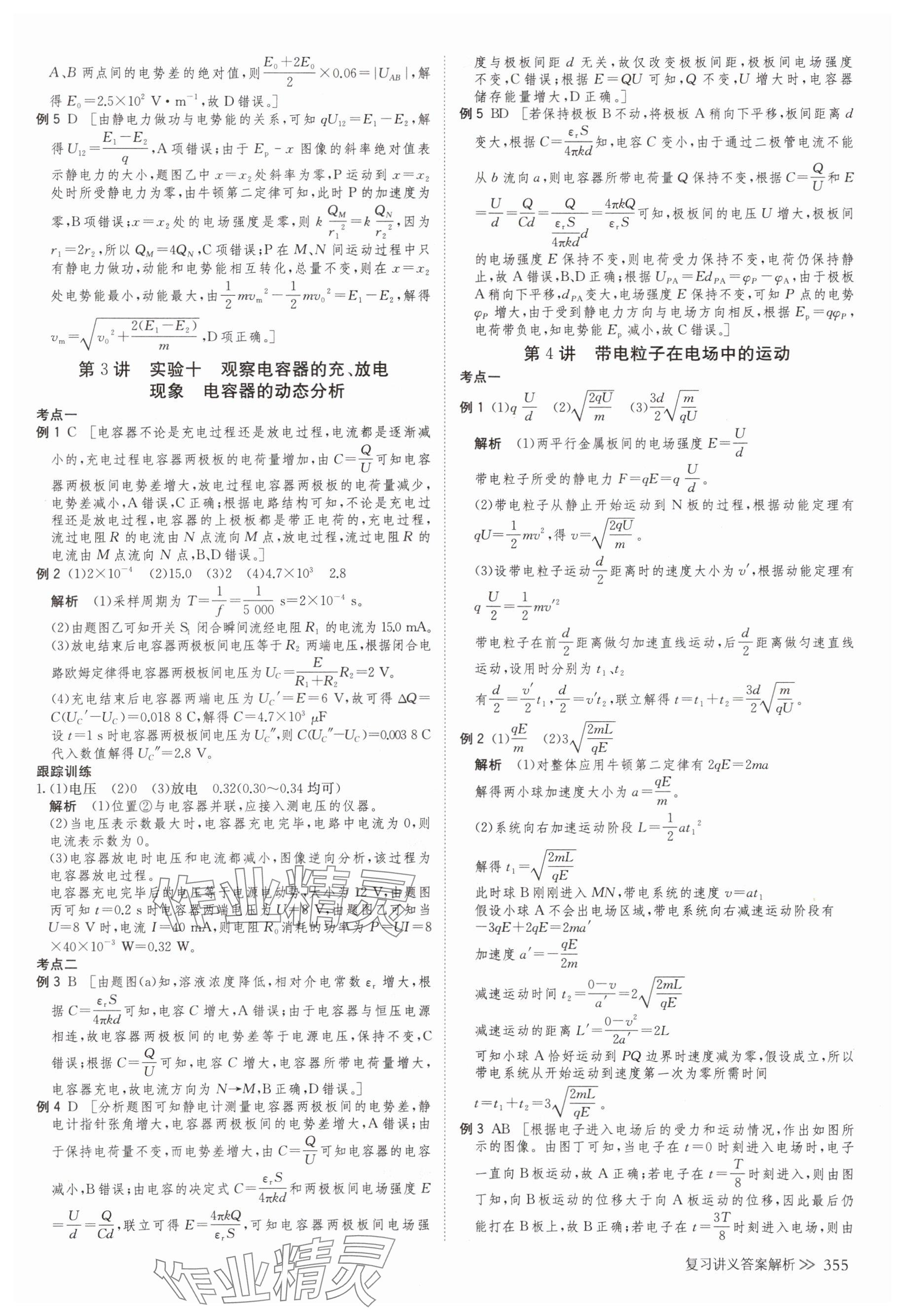 2025年创新设计高考总复习物理浙江专版&nbsp;参考答案第35页