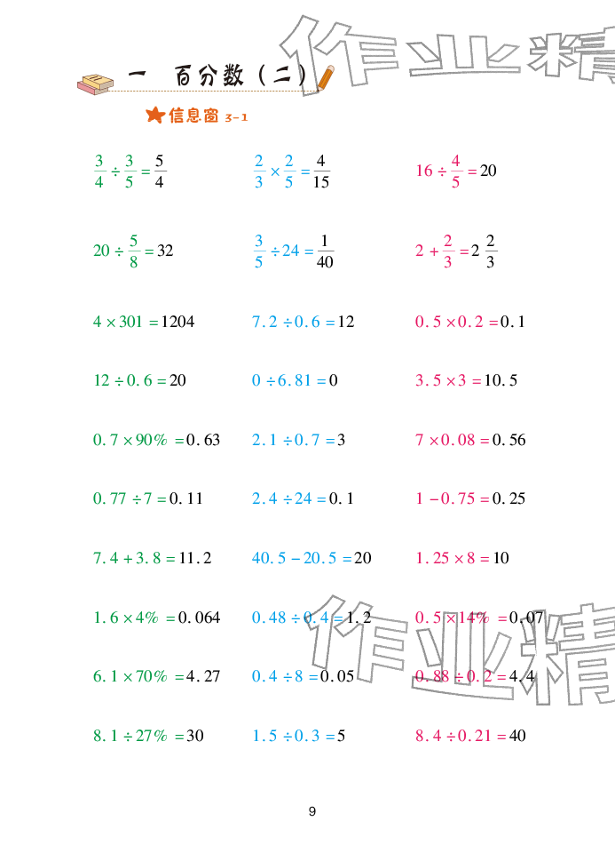 2026年口算天天练青岛出版社六年级数学下册青岛版&nbsp;参考答案第9页