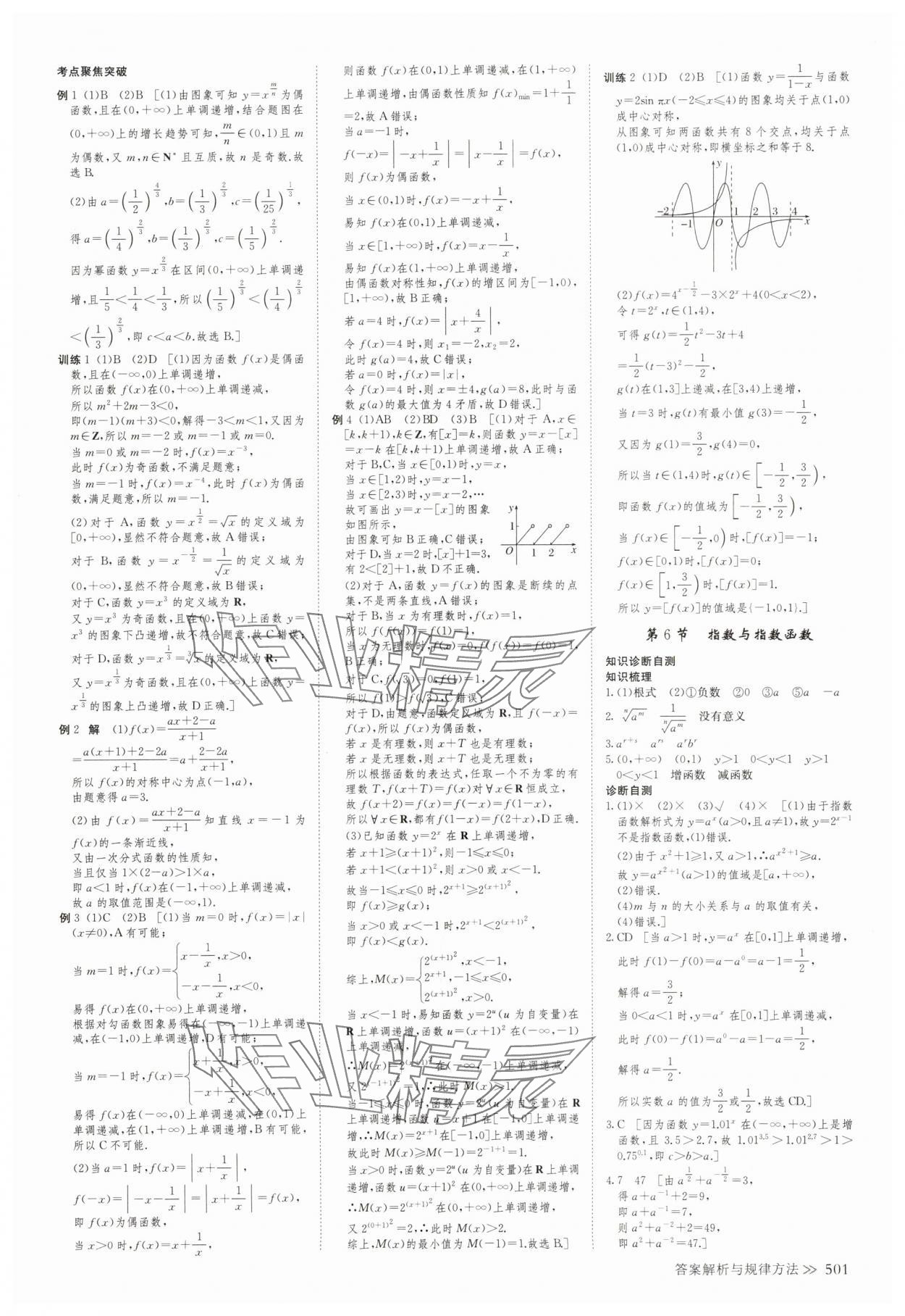 2025年创新设计高考总复习高三数学人教版A版&nbsp;第9页