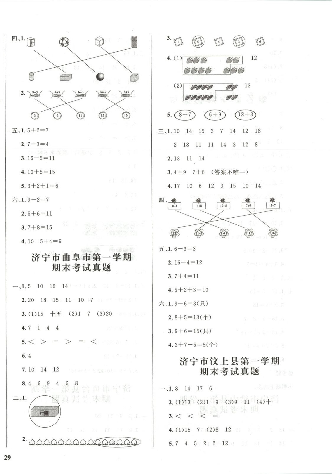 2025年济宁真题汇编一年级数学上册人教版&nbsp;第2页