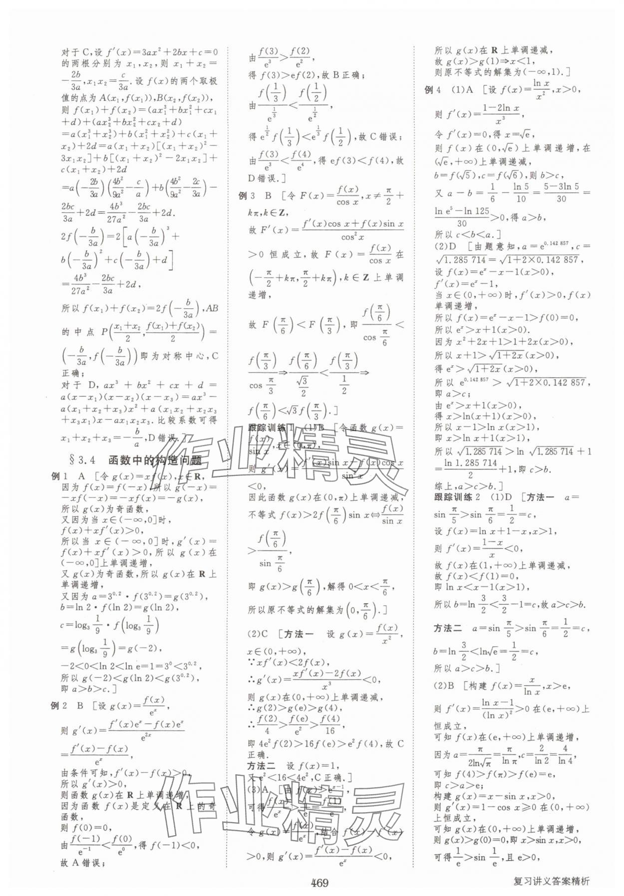 2025年步步高大一轮复习讲义高三数学全一册人教版&nbsp;第21页
