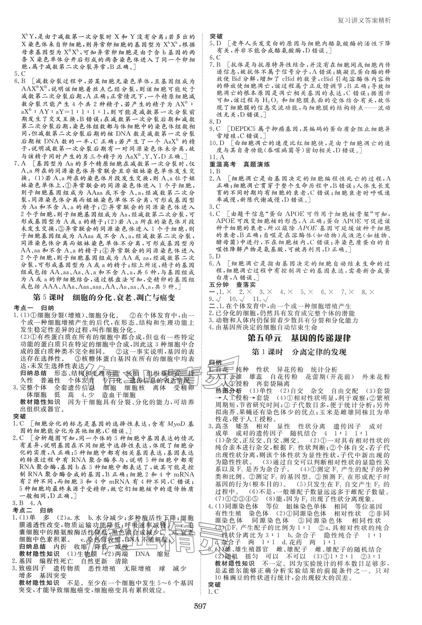 2024年步步高高考总复习大一轮复习讲义高中生物通用版&nbsp;第13页