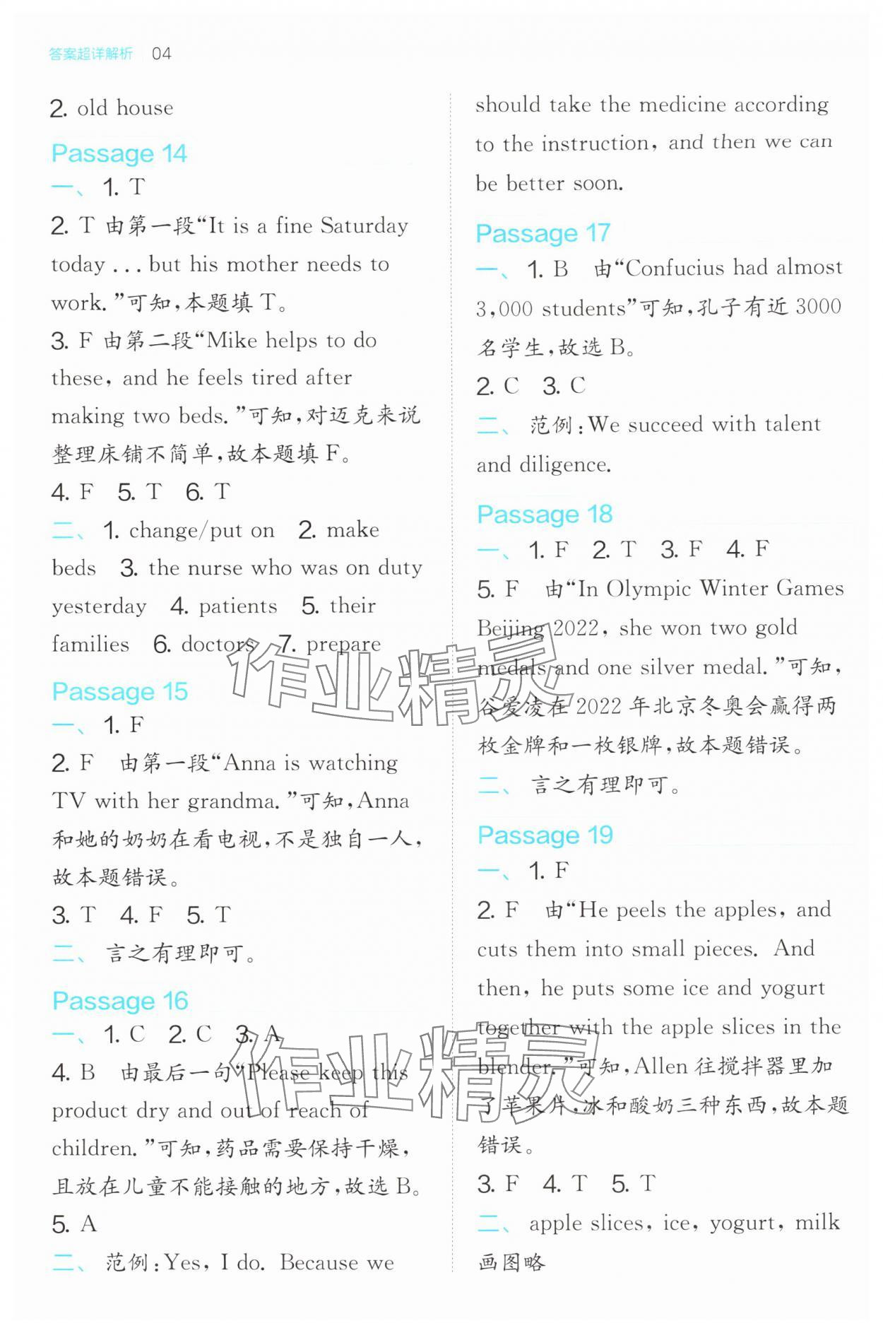 2025年春雨教育小学英语阅读高手四年级&nbsp;第4页