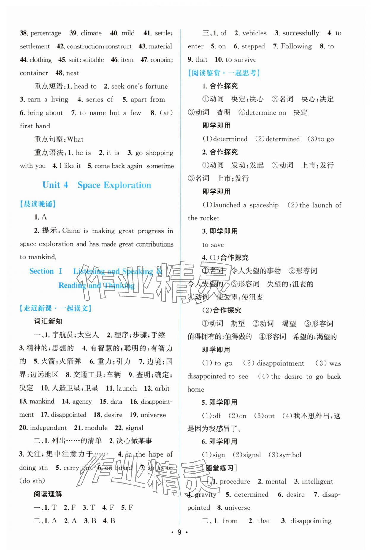 2024年高中同步测控优化设计高中英语必修第三册人教版增强版&nbsp;参考答案第8页