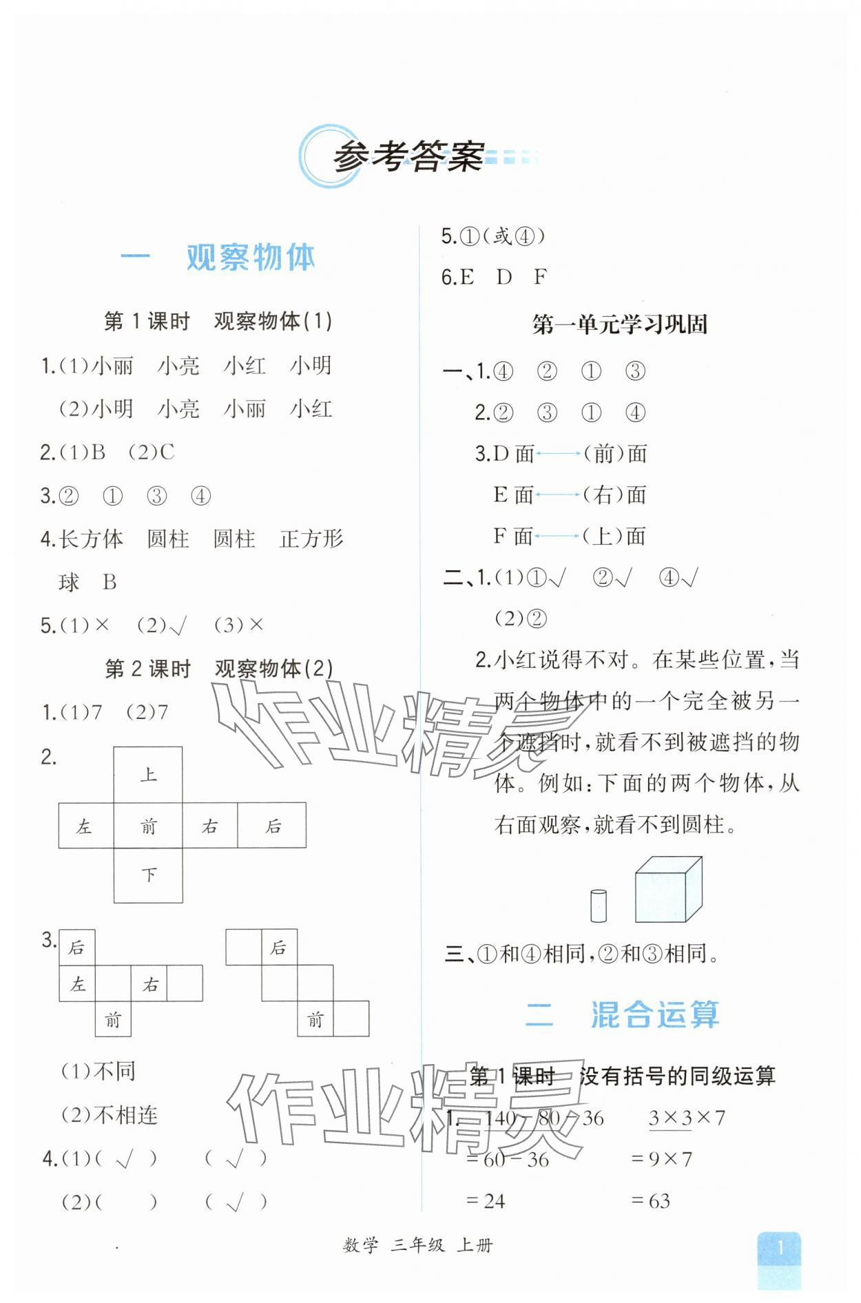 2025年人教金学典同步解析与测评三年级数学上册人教版重庆专版&nbsp;第1页