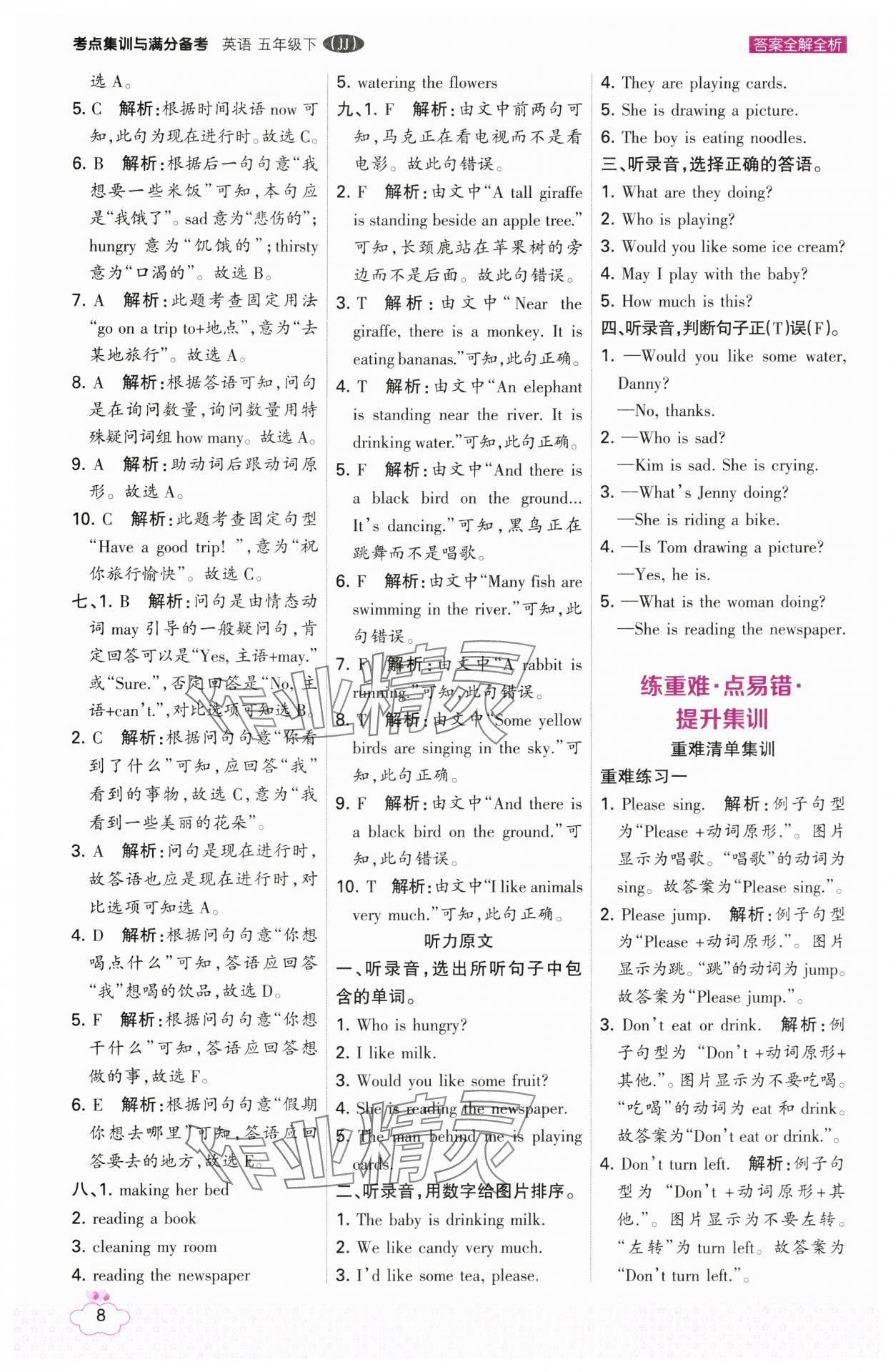 2025年考点集训与满分备考五年级英语下册冀教版&nbsp;第8页