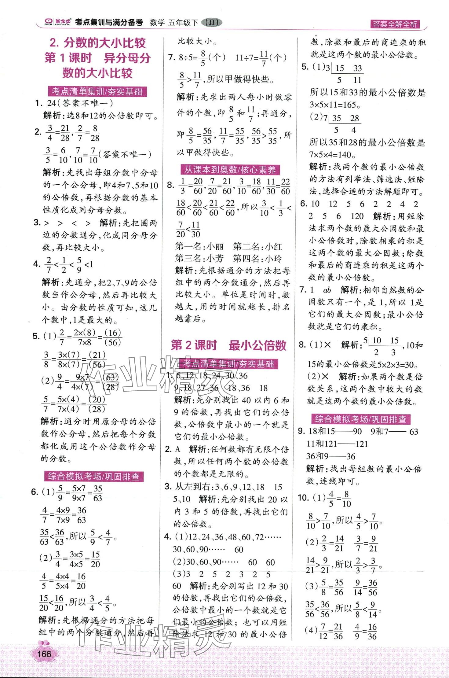 2024年考点集训与满分备考五年级数学下册冀教版&nbsp;第6页