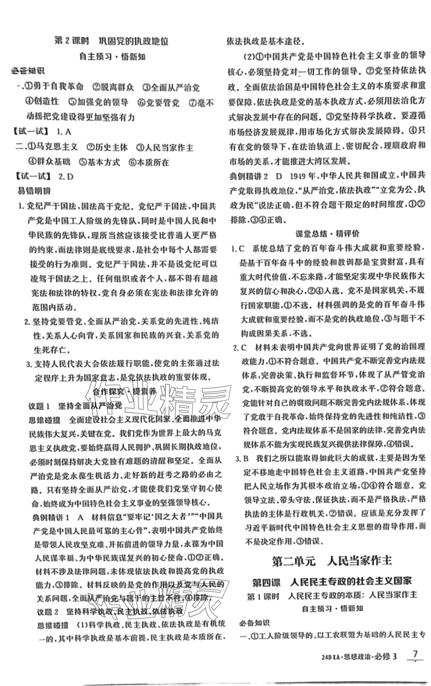 2024年金太阳导学案高中思想政治必修3人教版&nbsp;第7页