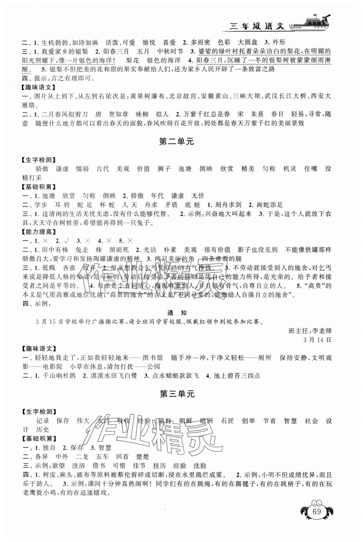 2025年暑假大串联三年级语文人教版&nbsp;参考答案第2页