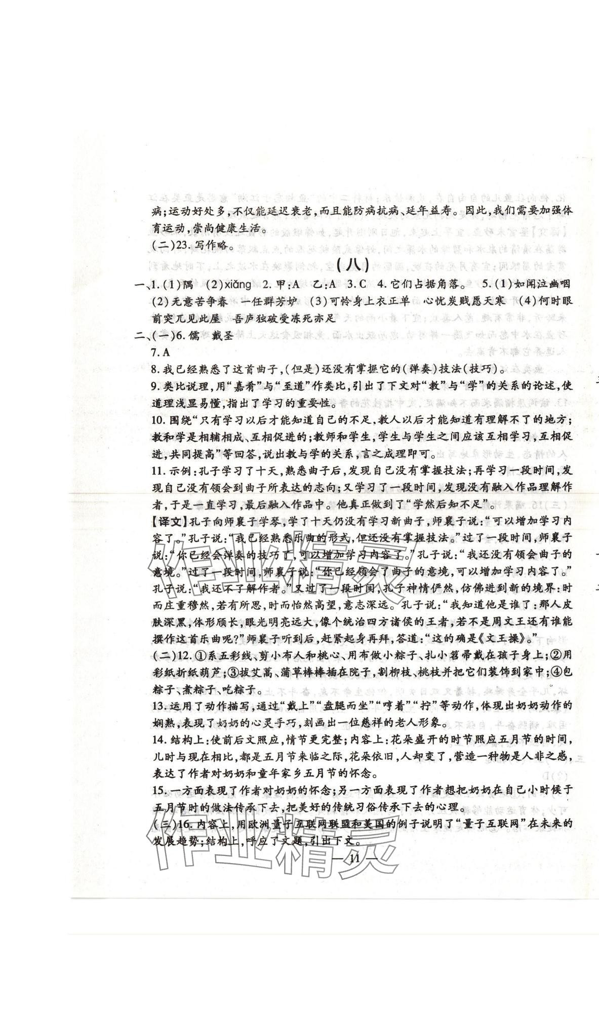 2025年名校调研系列卷每周一考八年级下册人教版&nbsp;第11页