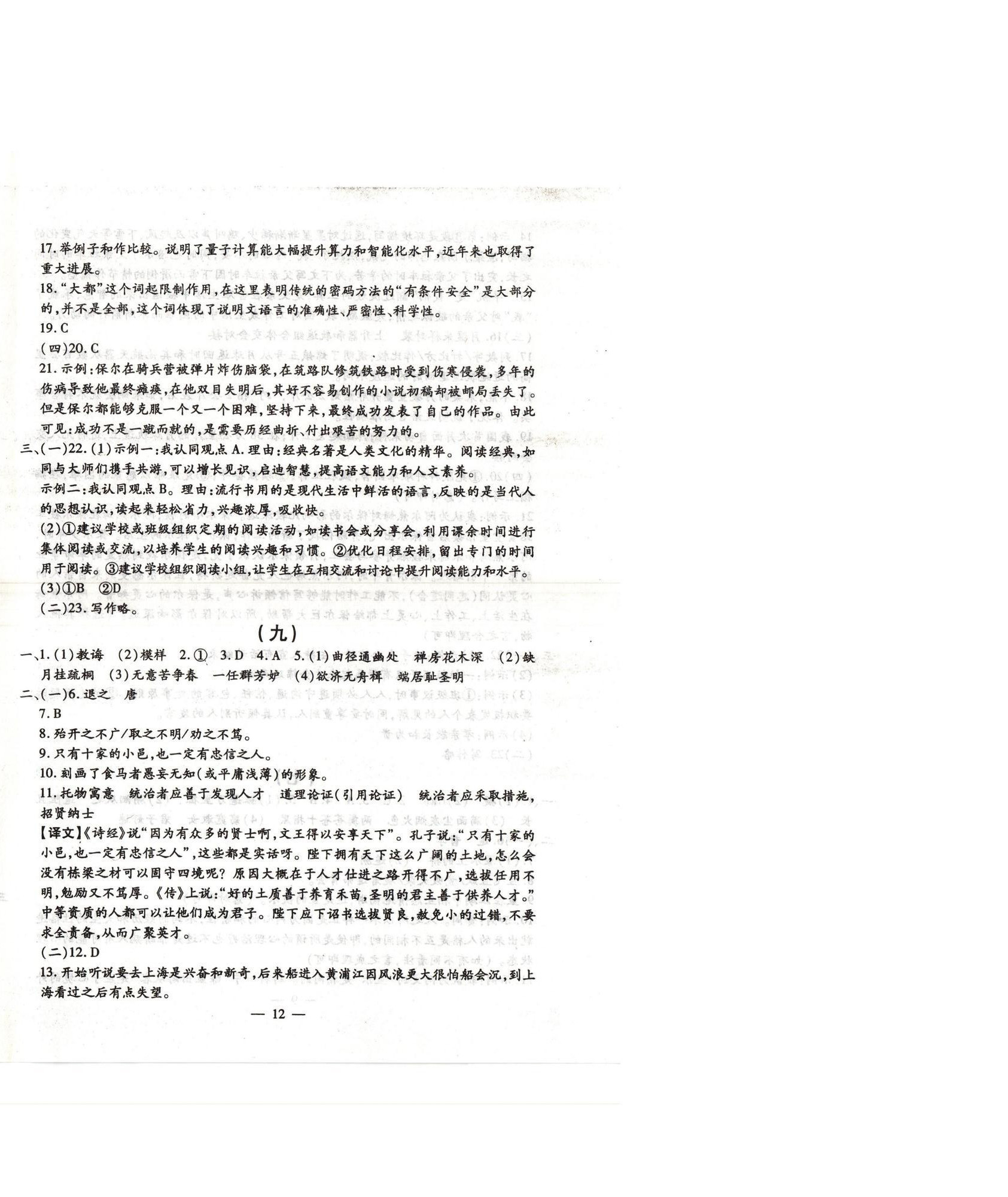 2025年名校调研系列卷每周一考八年级下册人教版&nbsp;第12页