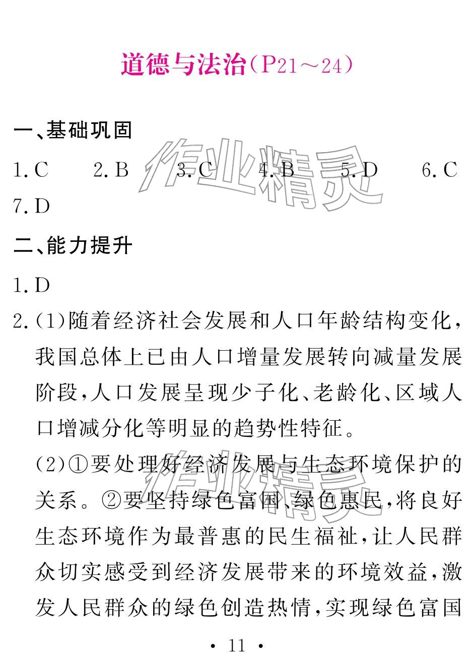 2026年天舟文化精彩寒假团结出版社九年级综合&nbsp;参考答案第11页