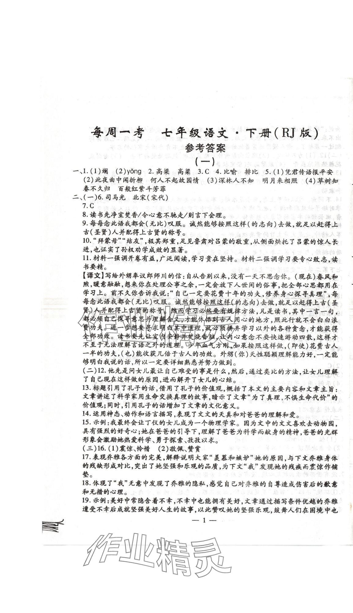 2025年名校调研系列卷每周一考七年级下册人教版&nbsp;第1页