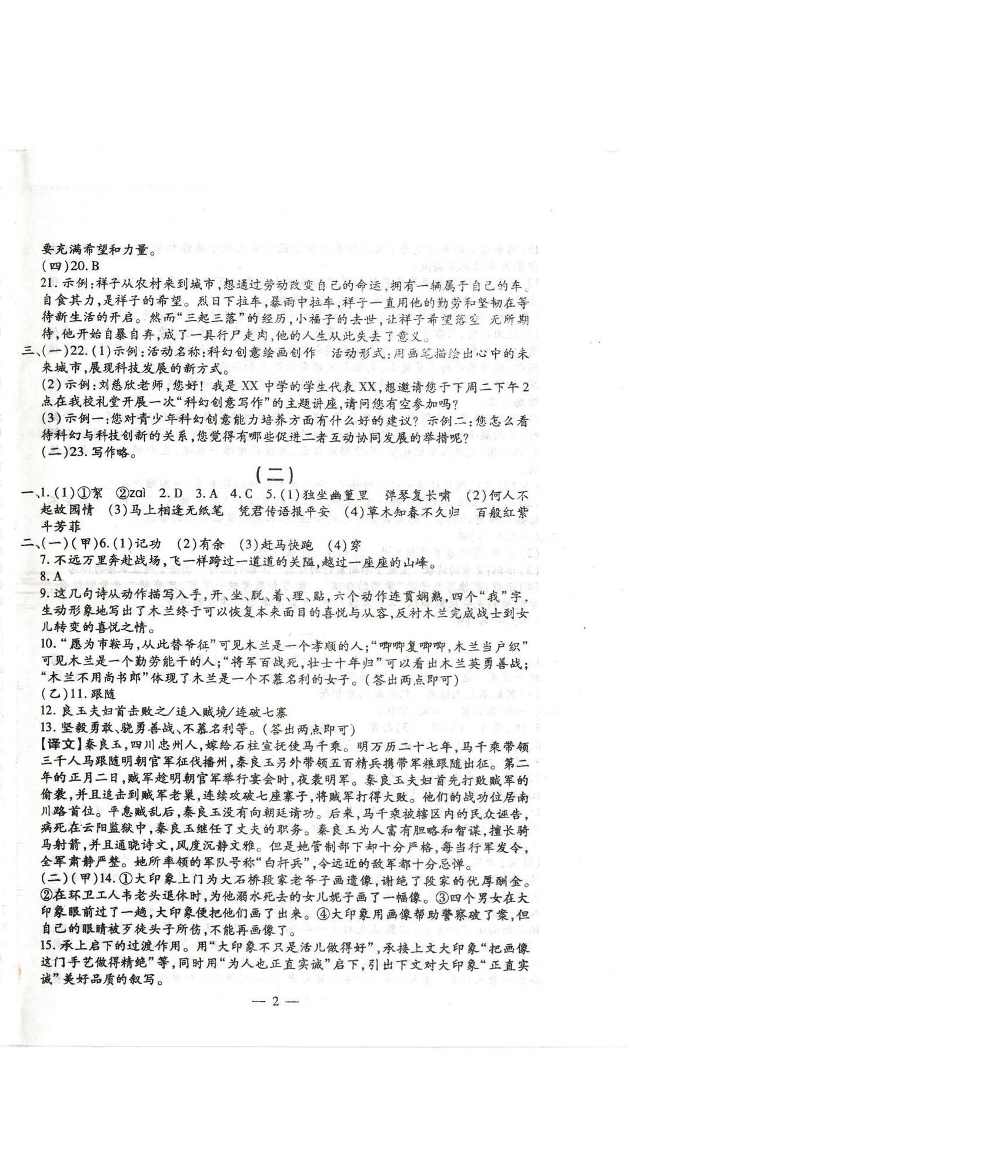 2025年名校调研系列卷每周一考七年级下册人教版&nbsp;第2页