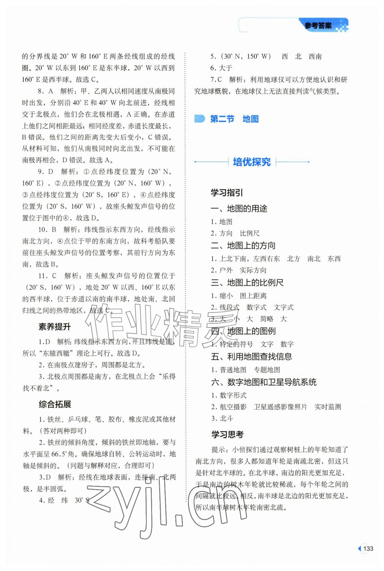 2026年培优同步练七年级地理上册中图版&nbsp;第5页